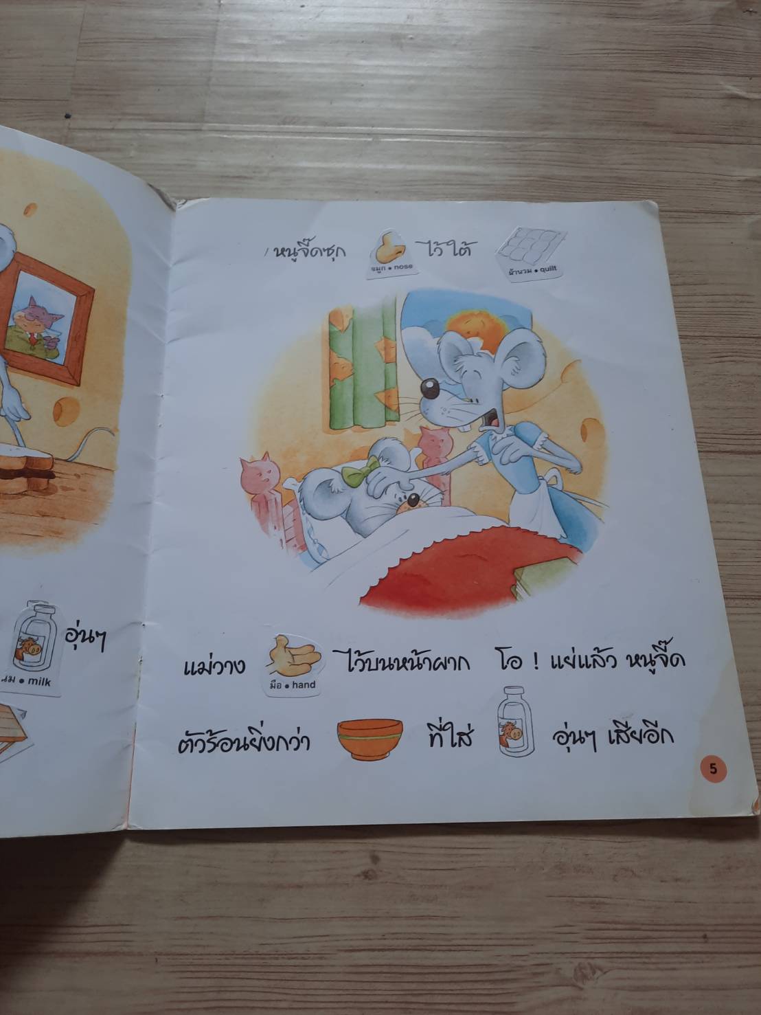 หนูจี๊ด... ไม่สบาย Peral-Gilson เรื่องและภาพ Kasper Schlaeppi, Ben Jirapat แปลและเรียบเรียง***สินค้าหมด***