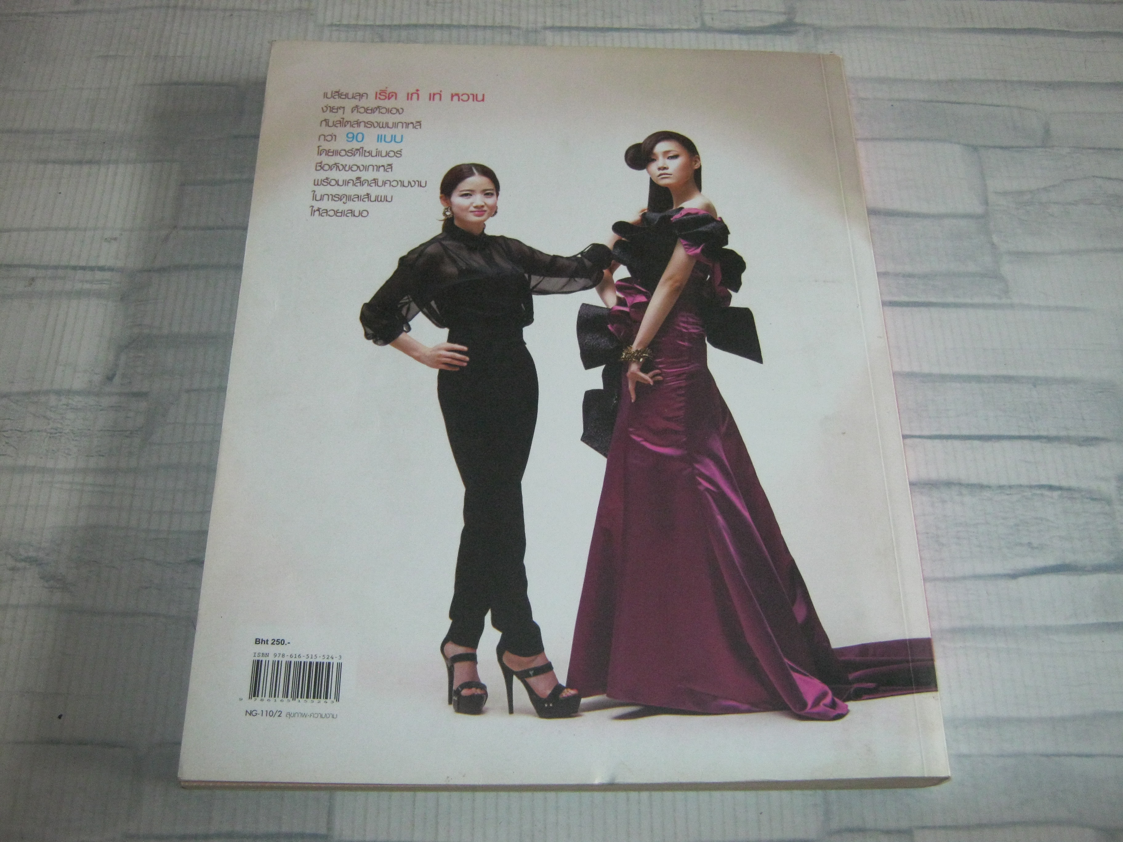 ผมสวยเป๊ะสไตล์เกาหลี พิมพ์ครั้งที่ 2 Cha Hong เขียน อภิศรี, ธนวดี แปล