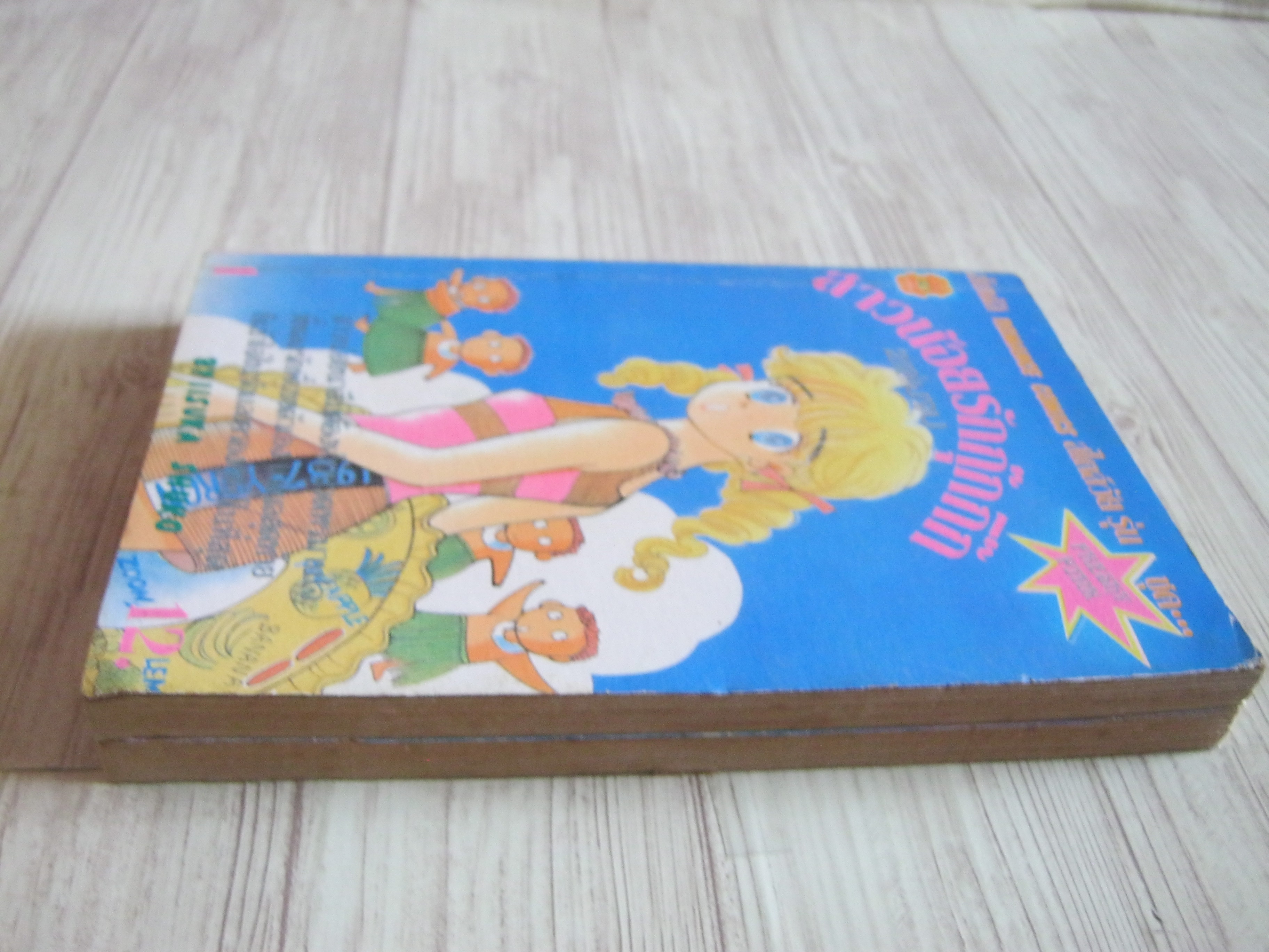 สาวน้อยรักกุ๊กกิ๊ก ครบชุด 2 เล่มจบ