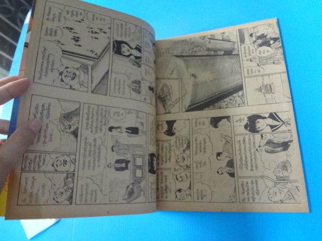 ปีเก้ ปีที่ 1 ฉบับที่ 2