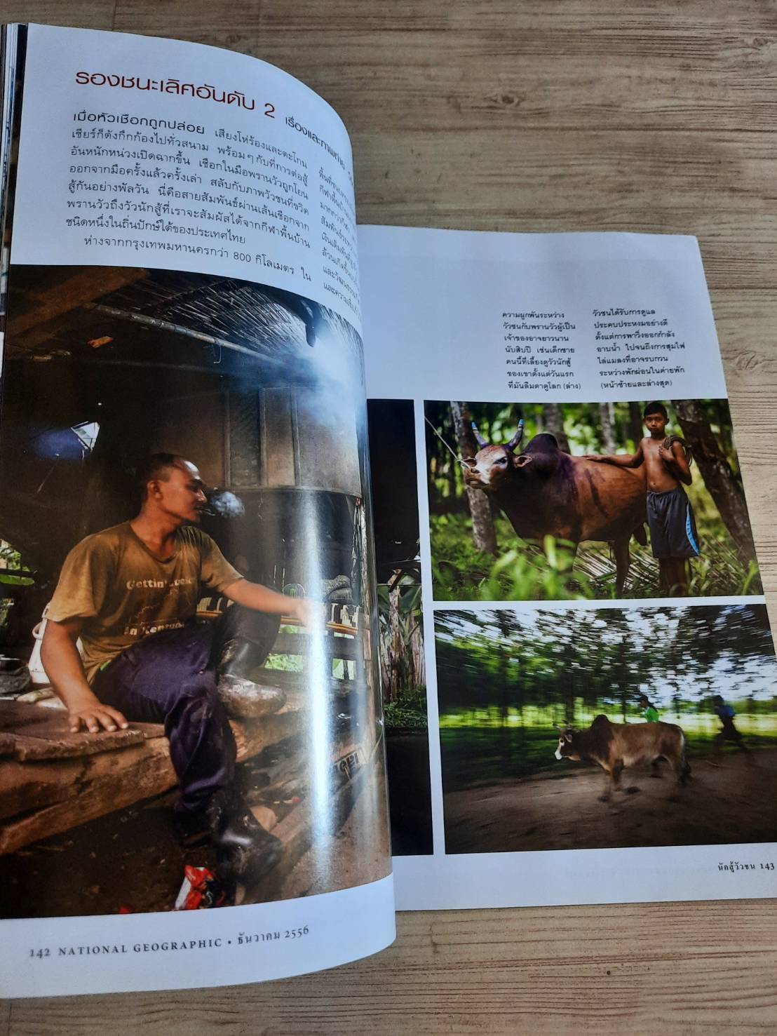 NATIONAL GEOGRAPHIC ฉบับภาษาไทย ธันวาคม 2556 ร้อนแรงมหาอลวน เผยทฤษฎีใหม่กำเนิดระบบสุริยะ