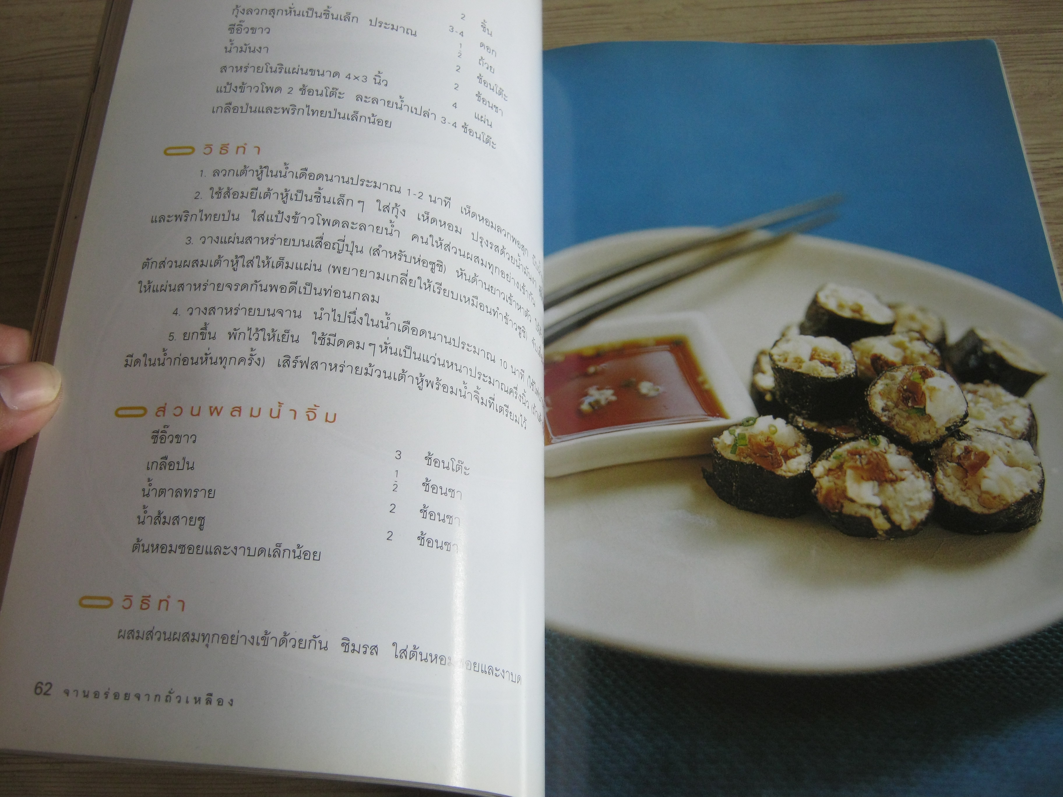 จานอร่อยจากถั่วเหลือง เต้าหู้ เต้าเจี้ยว มิโซะ พิมพ์ครั้งที่ 2 โดย Health & Cuisine Kitchen***สินค้าหมด***