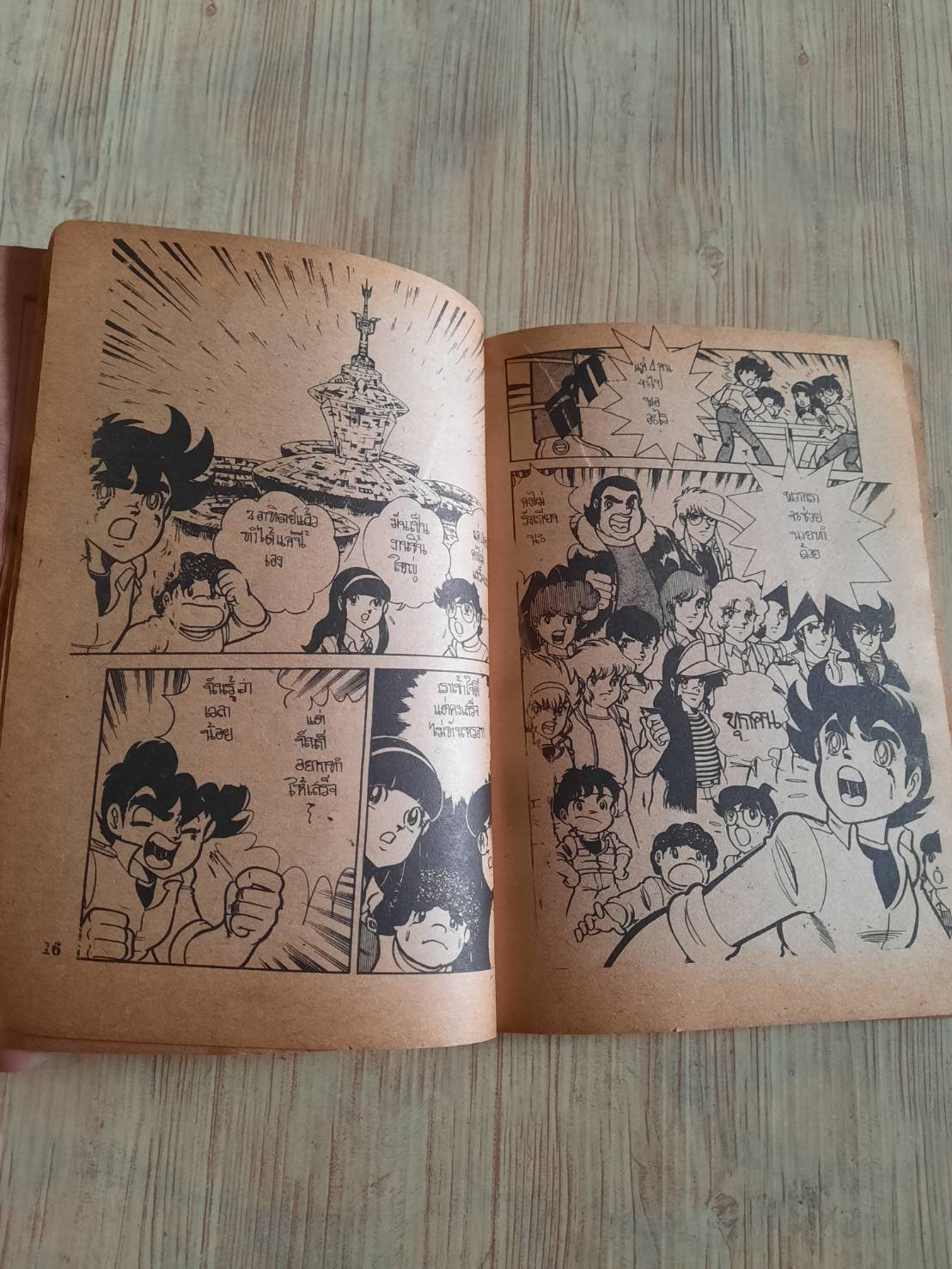 แชมป์พลาโมไดซากุ เล่ม 4 (9) เล่มจบ