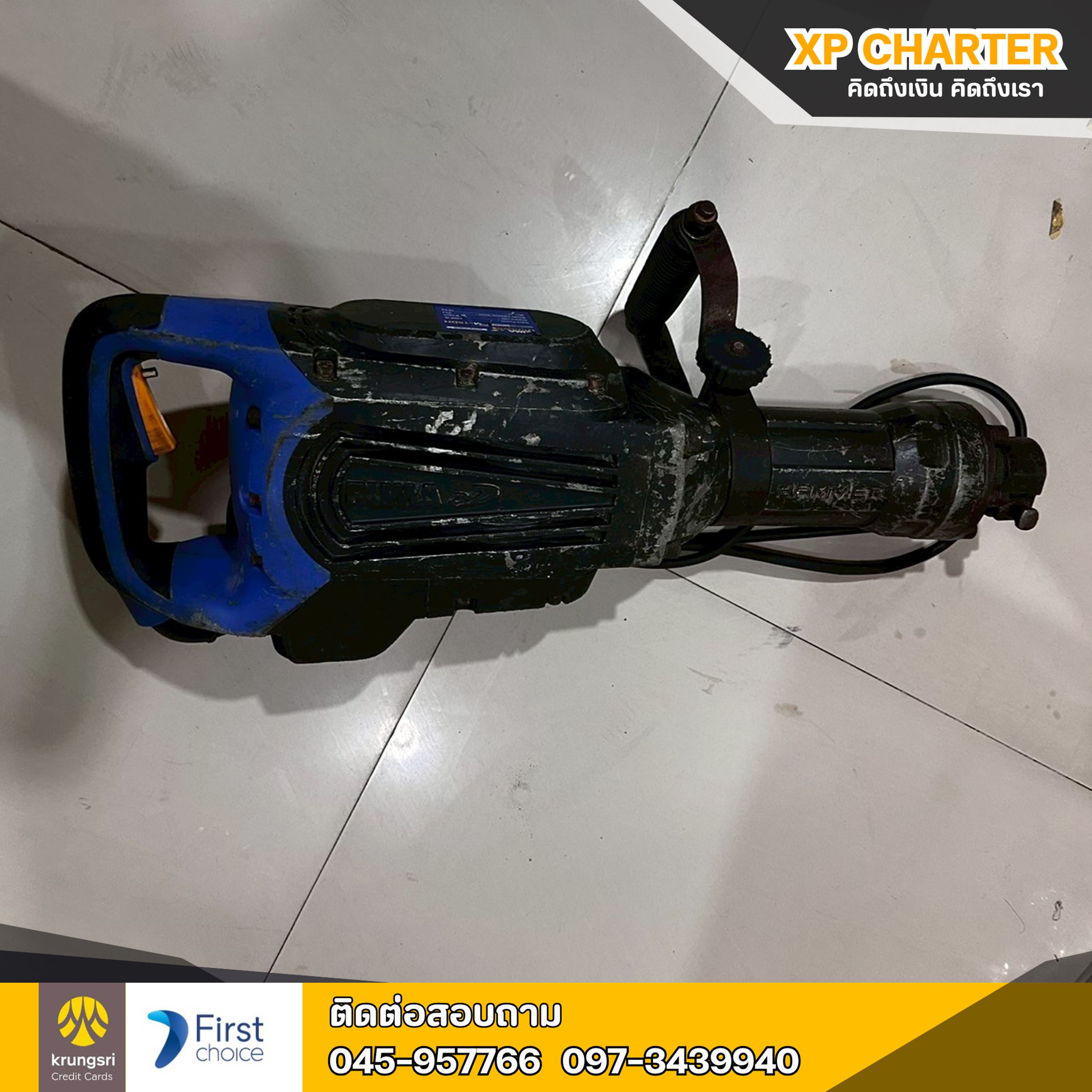 (รหัสสินค้า ร15390) สกัดไฟฟ้า PUMA 15kg **สินค้าขายตามสภาพ ไม่มีประกันร้าน **