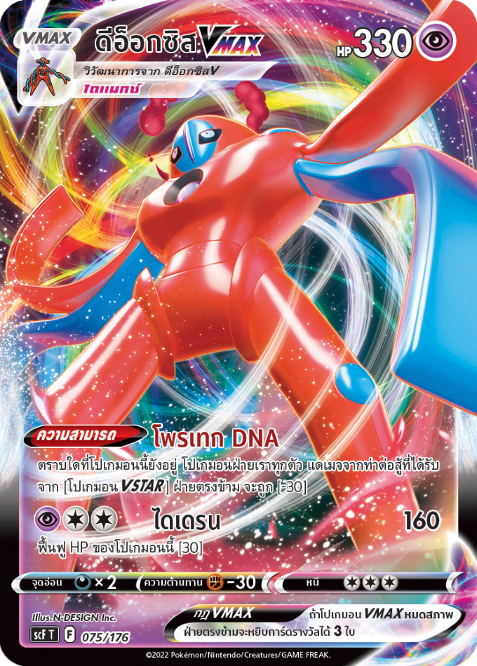 [Pokemon] V STARTER DECK เปลี่ยนผ่าน ชุดพร้อมเล่น 1 กล่อง 199 บาท (Pokemon-SCFT)