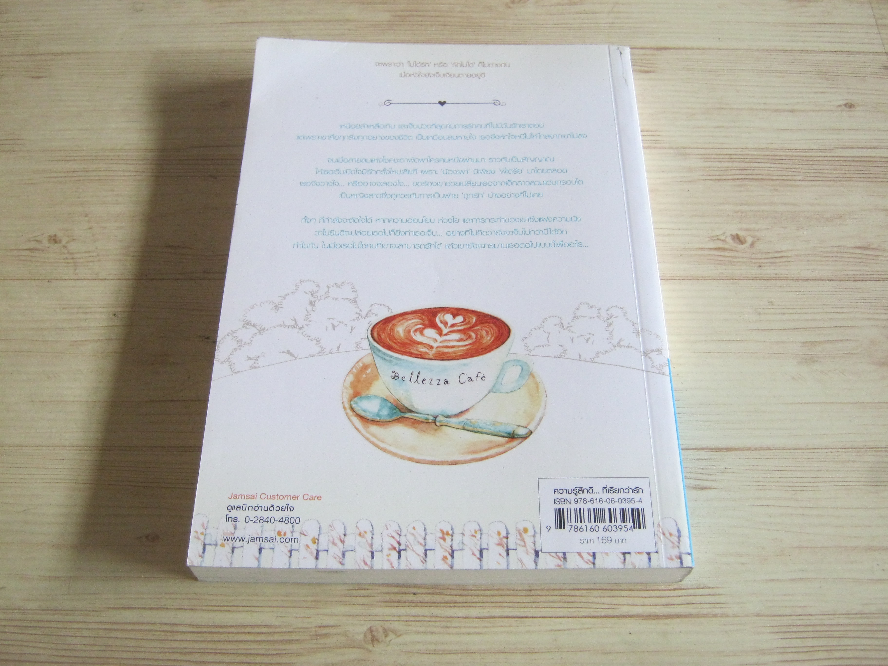 เก็บใจไว้ใส่รัก พิมพ์ครั้งที่ 2 เด็กทะเล เขียน