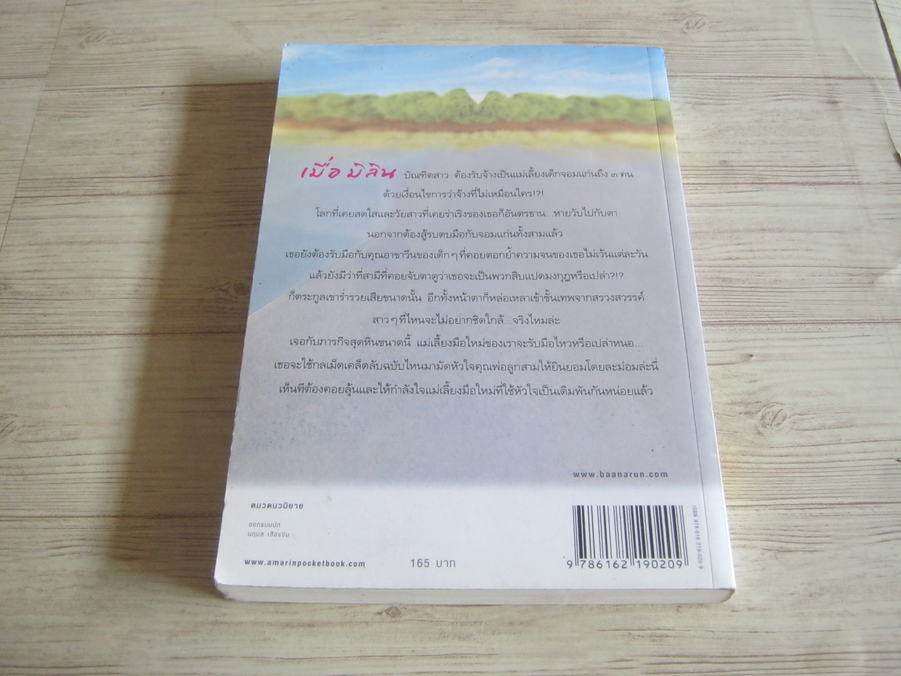 โอบหัวใจด้วยไอรัก ลินิน เขียน