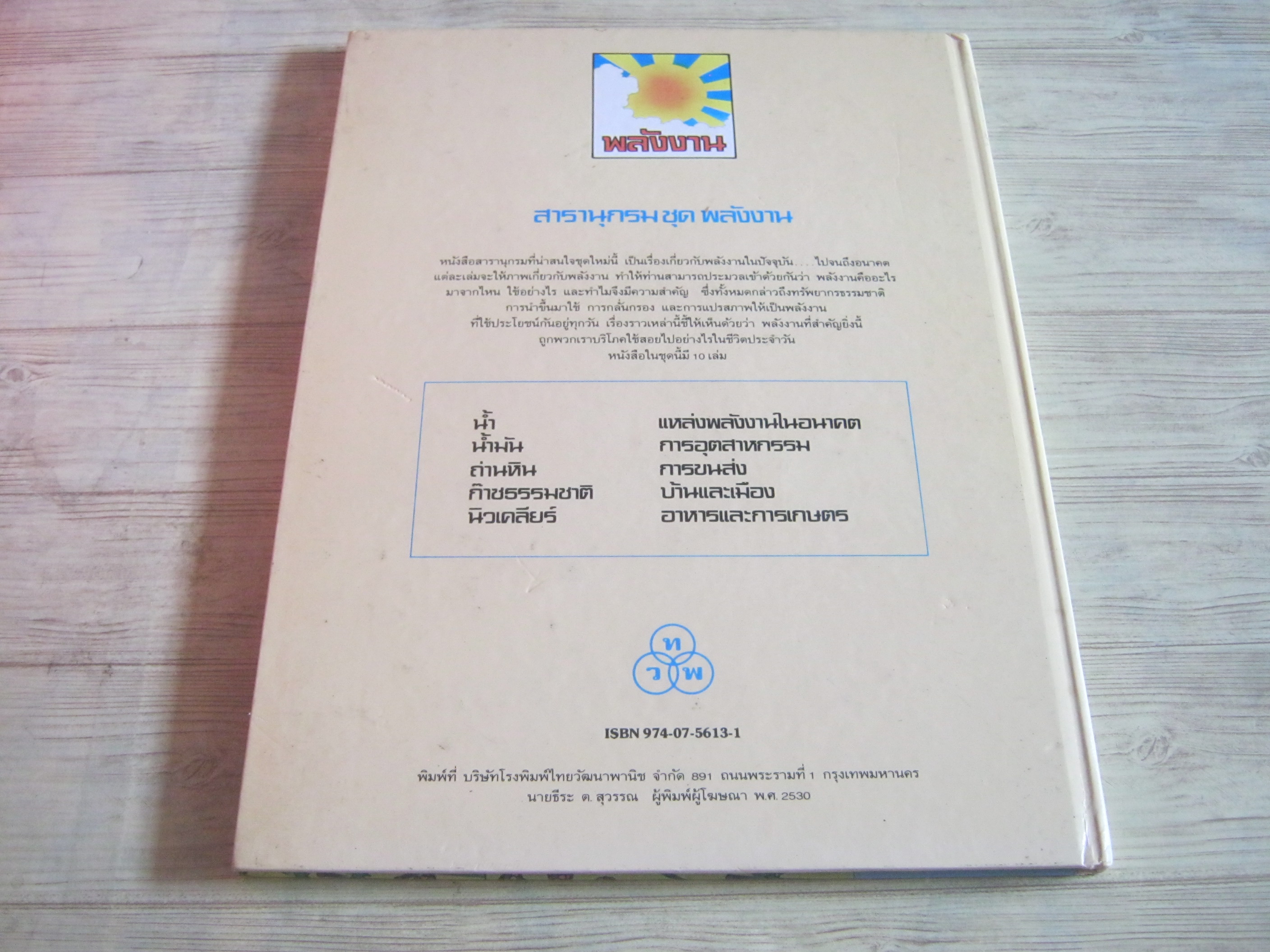 สารานุกรมชุดพลังงาน นิวเคลียร์ นิเกล ฮอกส์ เขียน