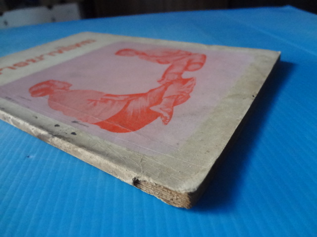 มารยาทไทย (กระดาษมีรอยขาด)