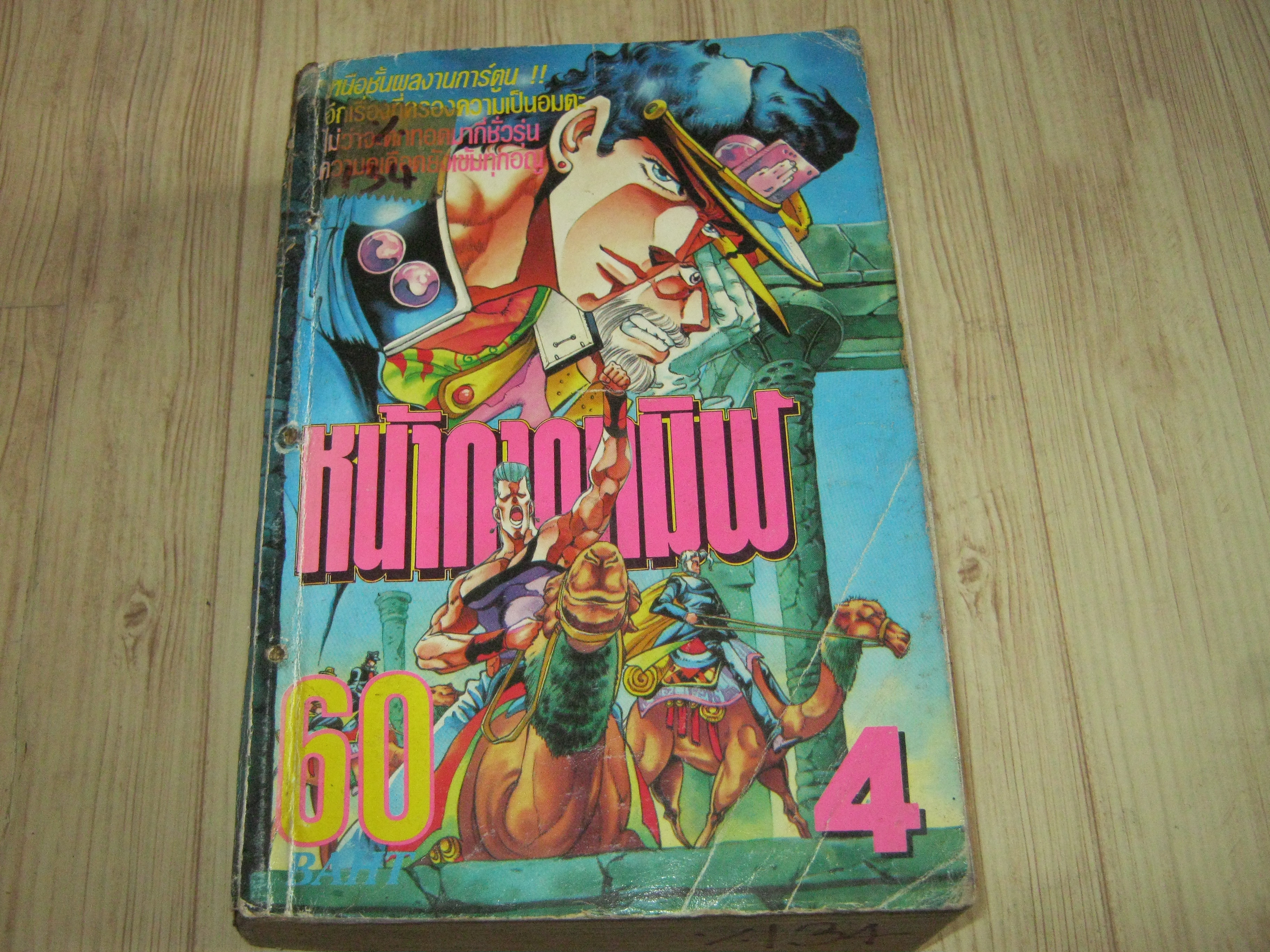 หน้ากากทมิฬ เล่ม 4***สินค้าหมด***