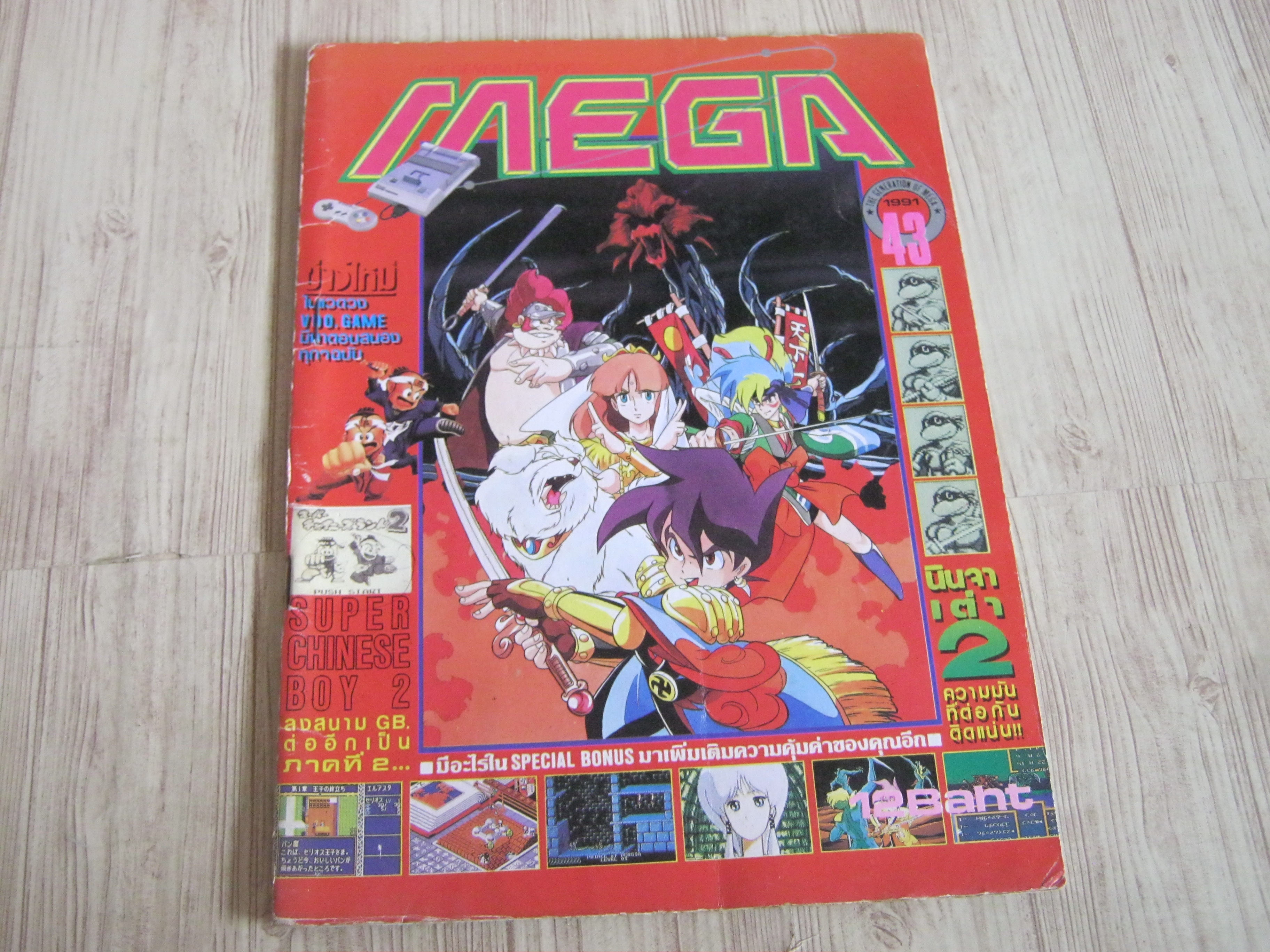 MEGA เล่ม 43 / 1991