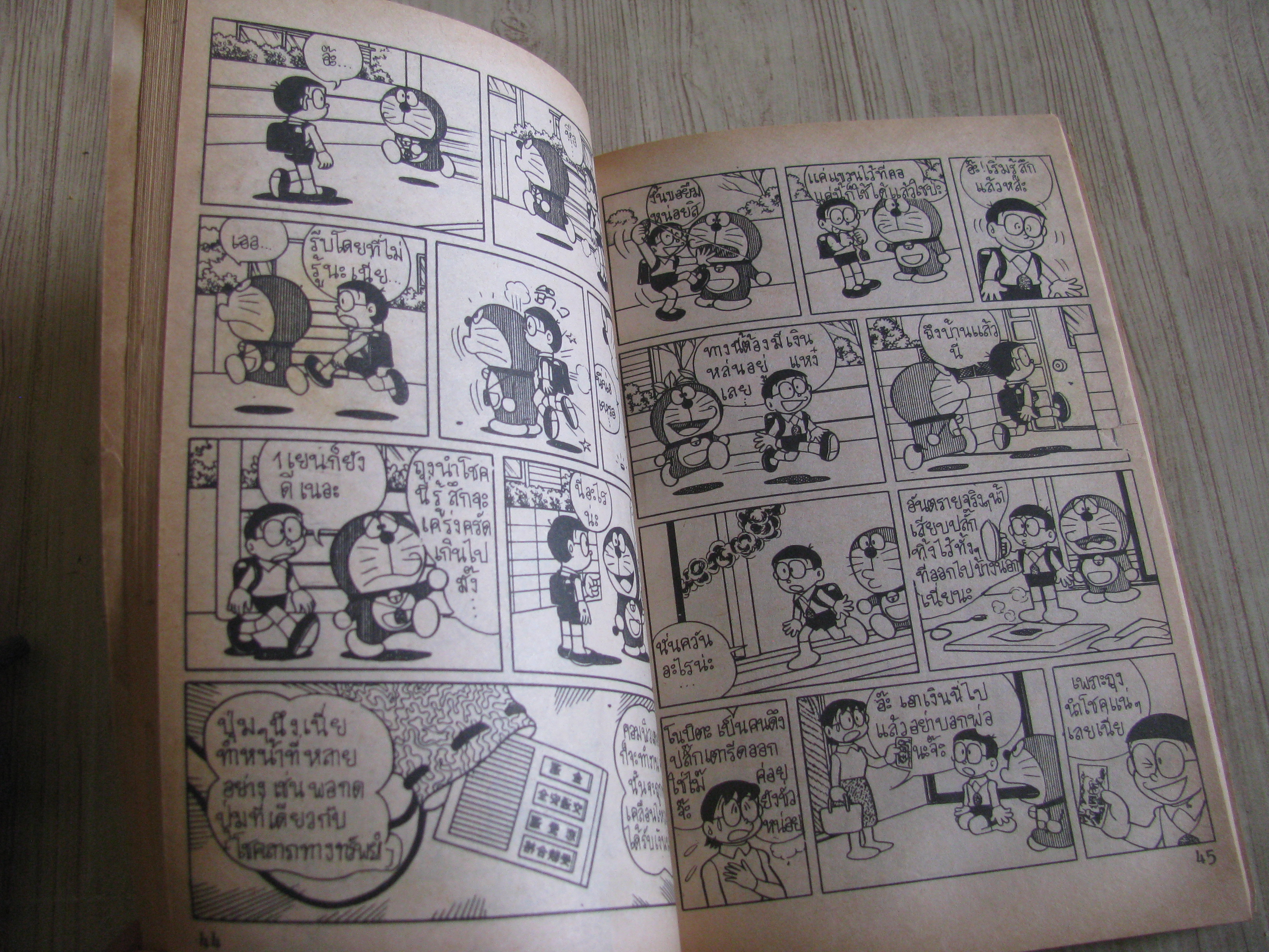 โดเรมอน ตอน โนบิตะปผงร้าง จบในฉบับ