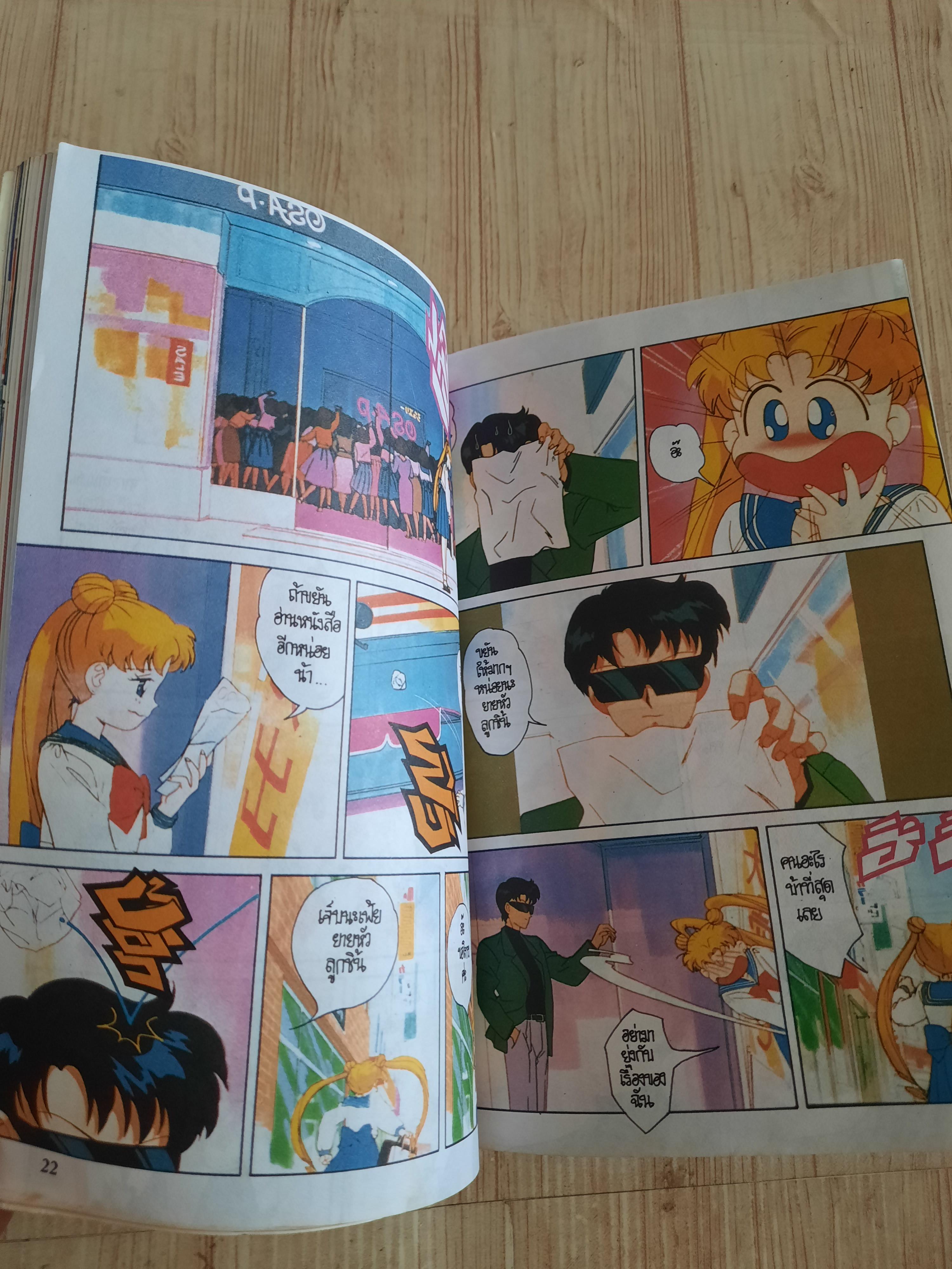 เซเลอร์มูน ชุด เล่ม 1,2,4,8 (พิมพ์สีทั้งเล่ม)