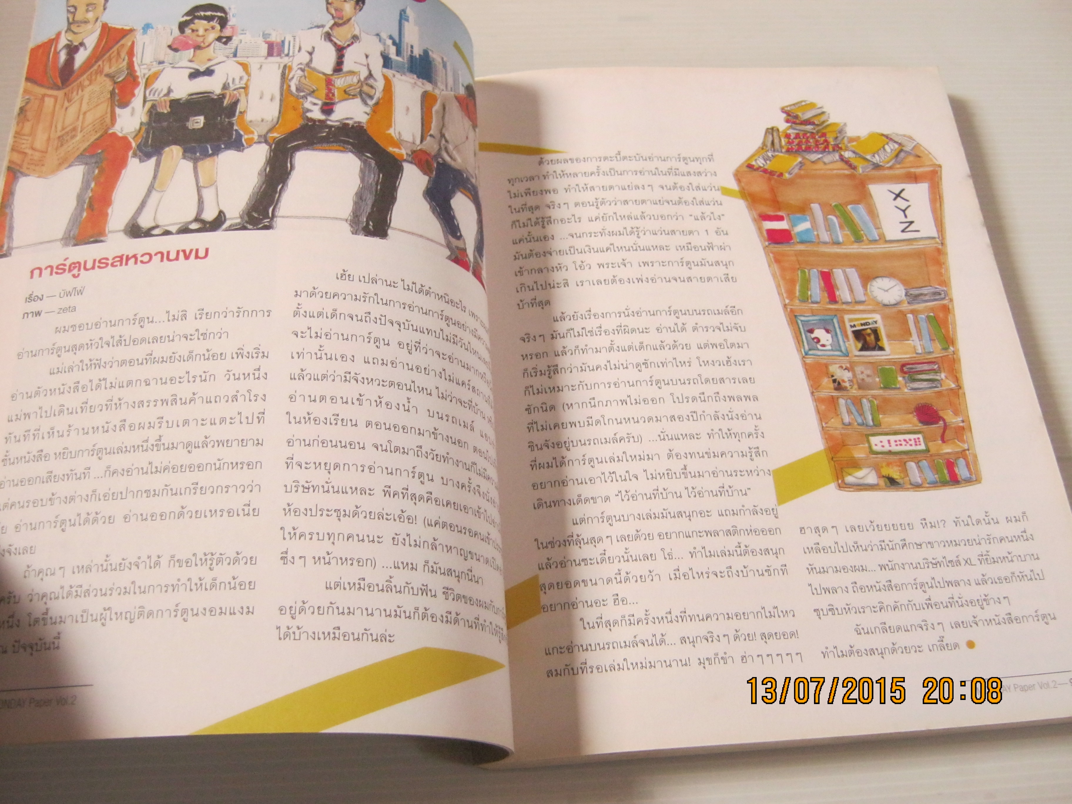 MONDAY PAPER Just One Click พิมพ์ครั้งที่ 2 รวมนักวาด