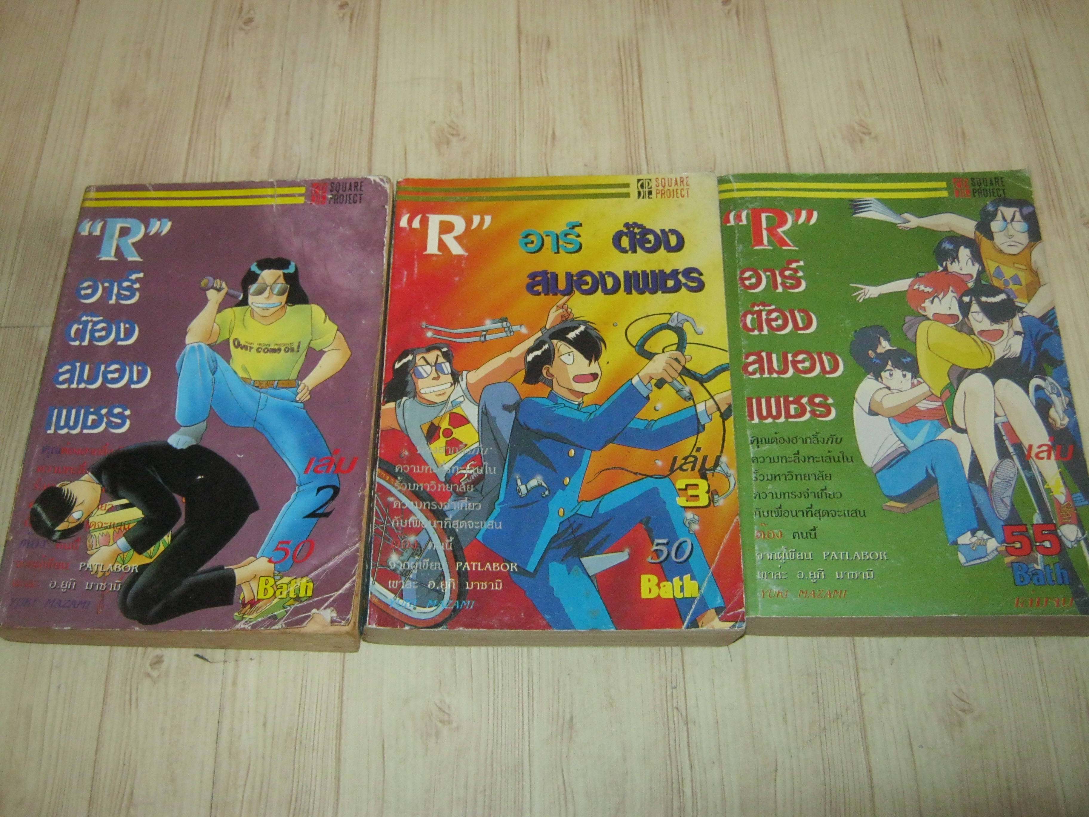 R อาร์ต๊องสมองเพชร ชุด เล่ม 2,3,4 (4เล่มจบ)