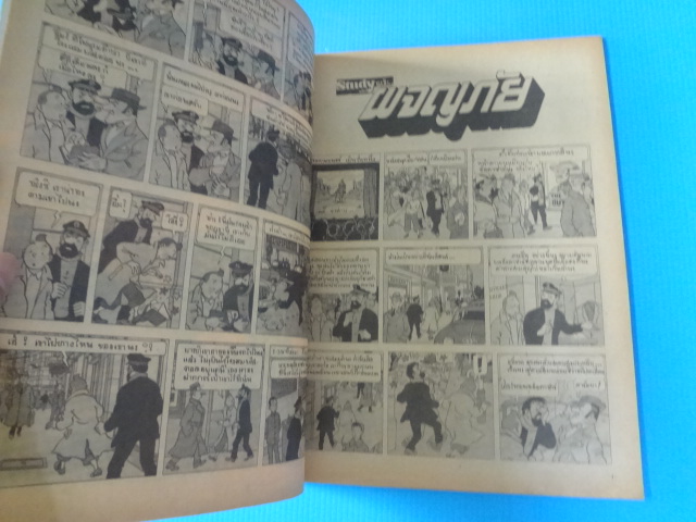 Study ฉบับ ผจญภัย ตอน ฉลามทะเลแดง เล่ม 1