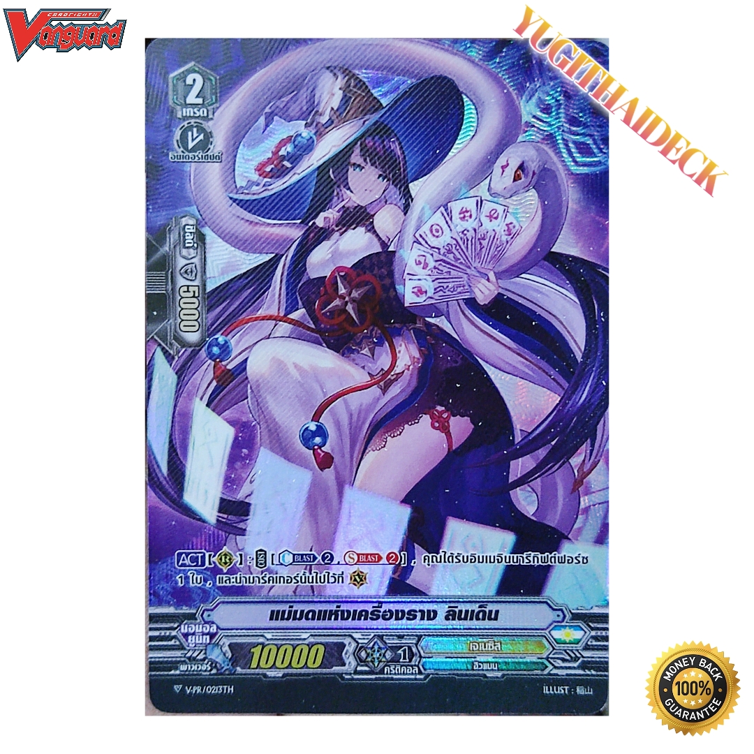 แวนการ์ด แม่มดแห่งเครื่องราง ลินเด็น V-PR0213TH ฟลูอาท เรืองแสง เนื้อสากนูน แคลน เจเนซิส