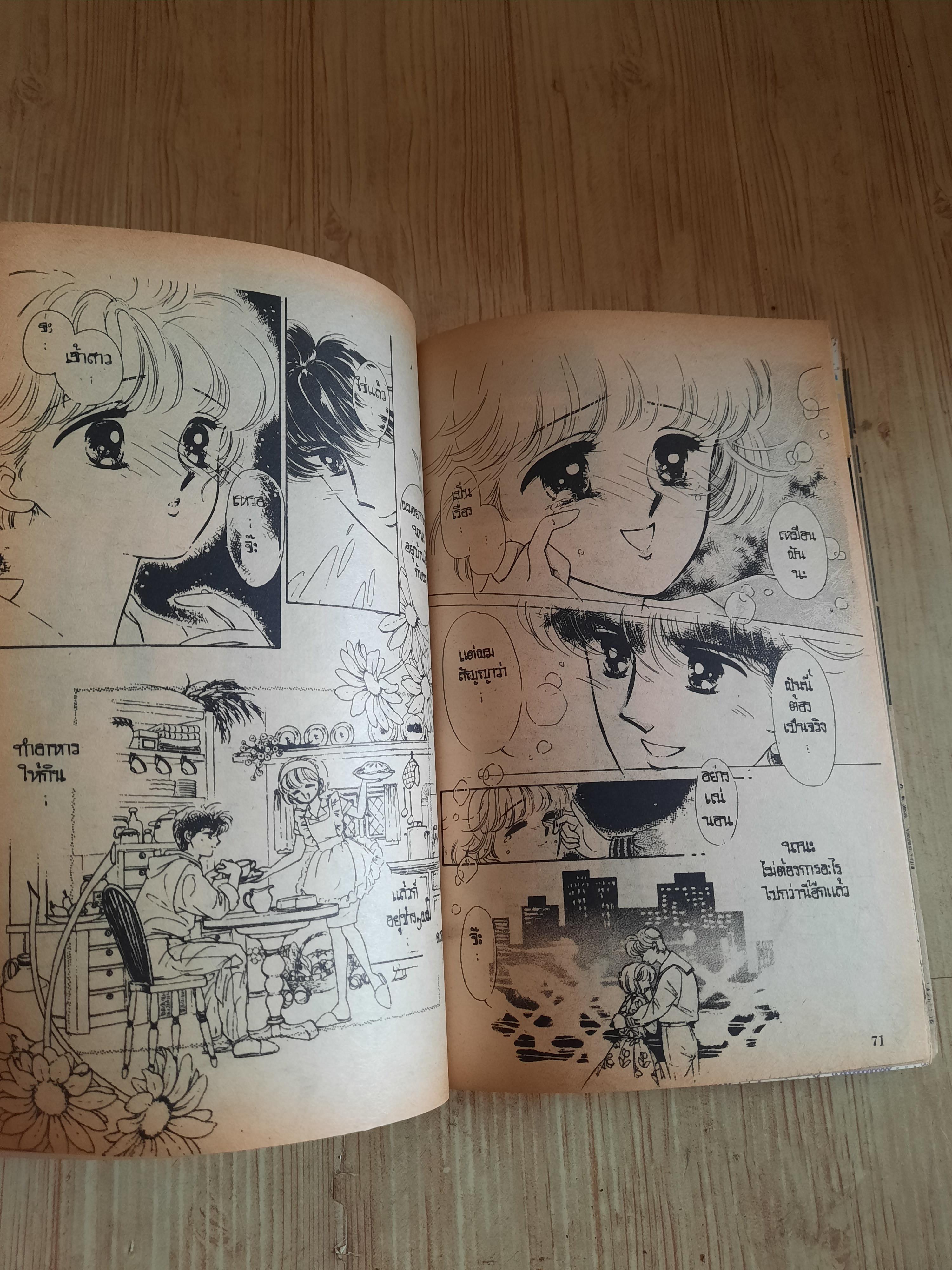 กิฟท์แม็กกาซีน เล่ม 3 ปี 1989