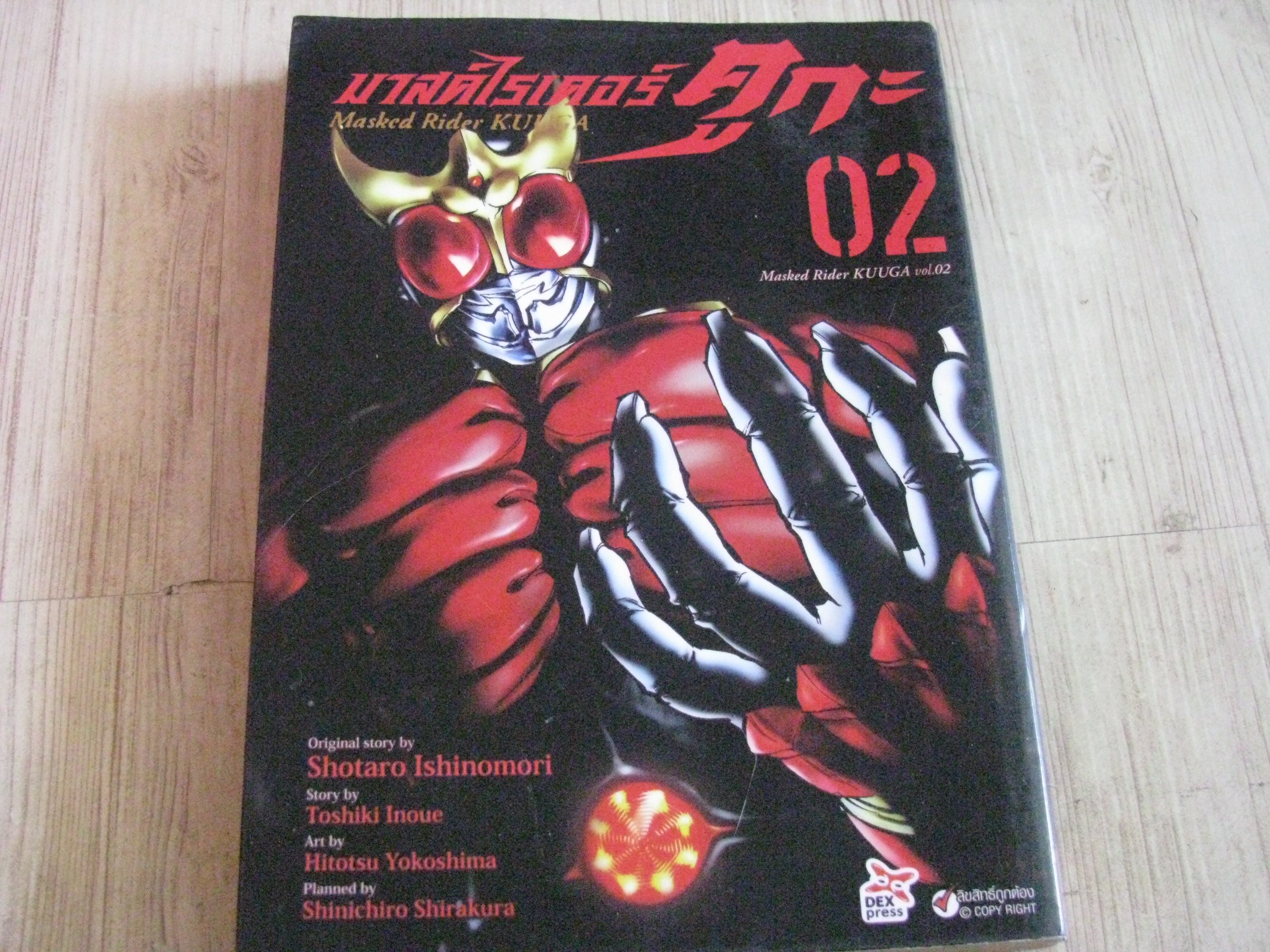 มาสค์ไรเดอร์ คูกะ เล่ม 2