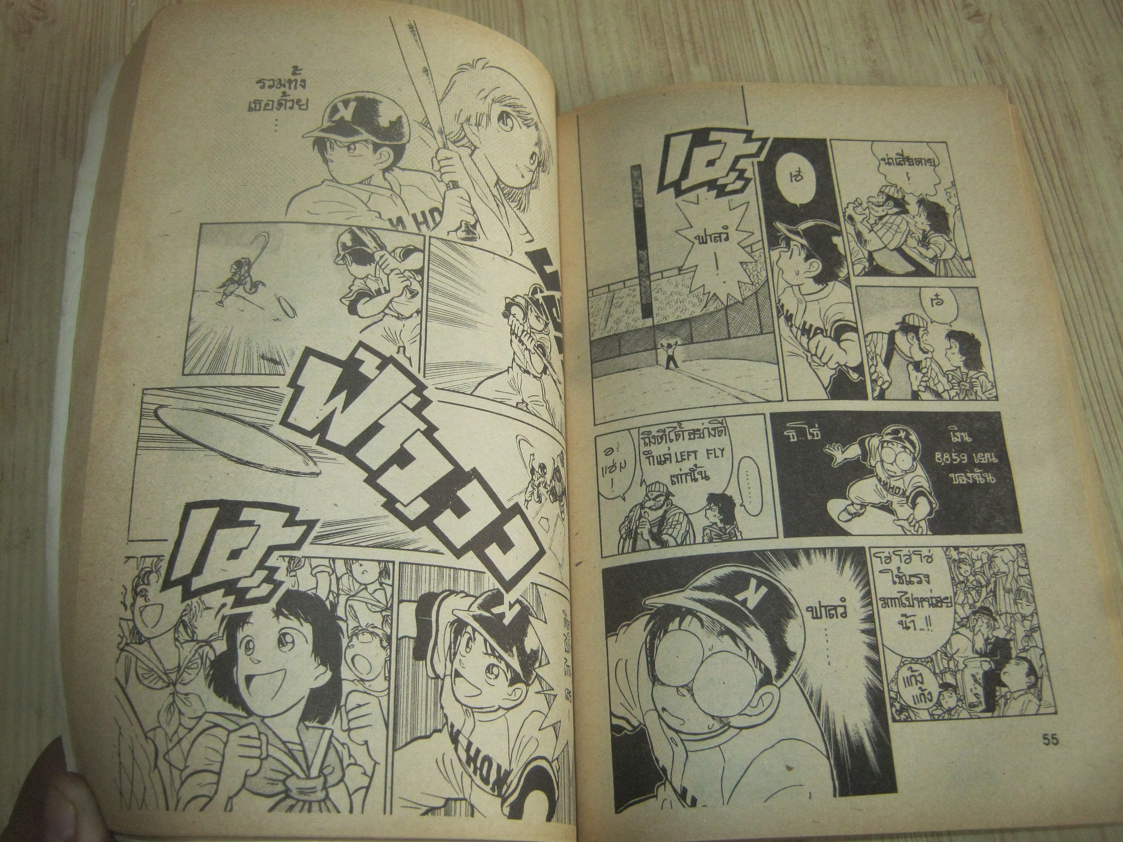 ไม้4จอมดูด เล่มเดียวจบ Aoyama Gojo เขียน