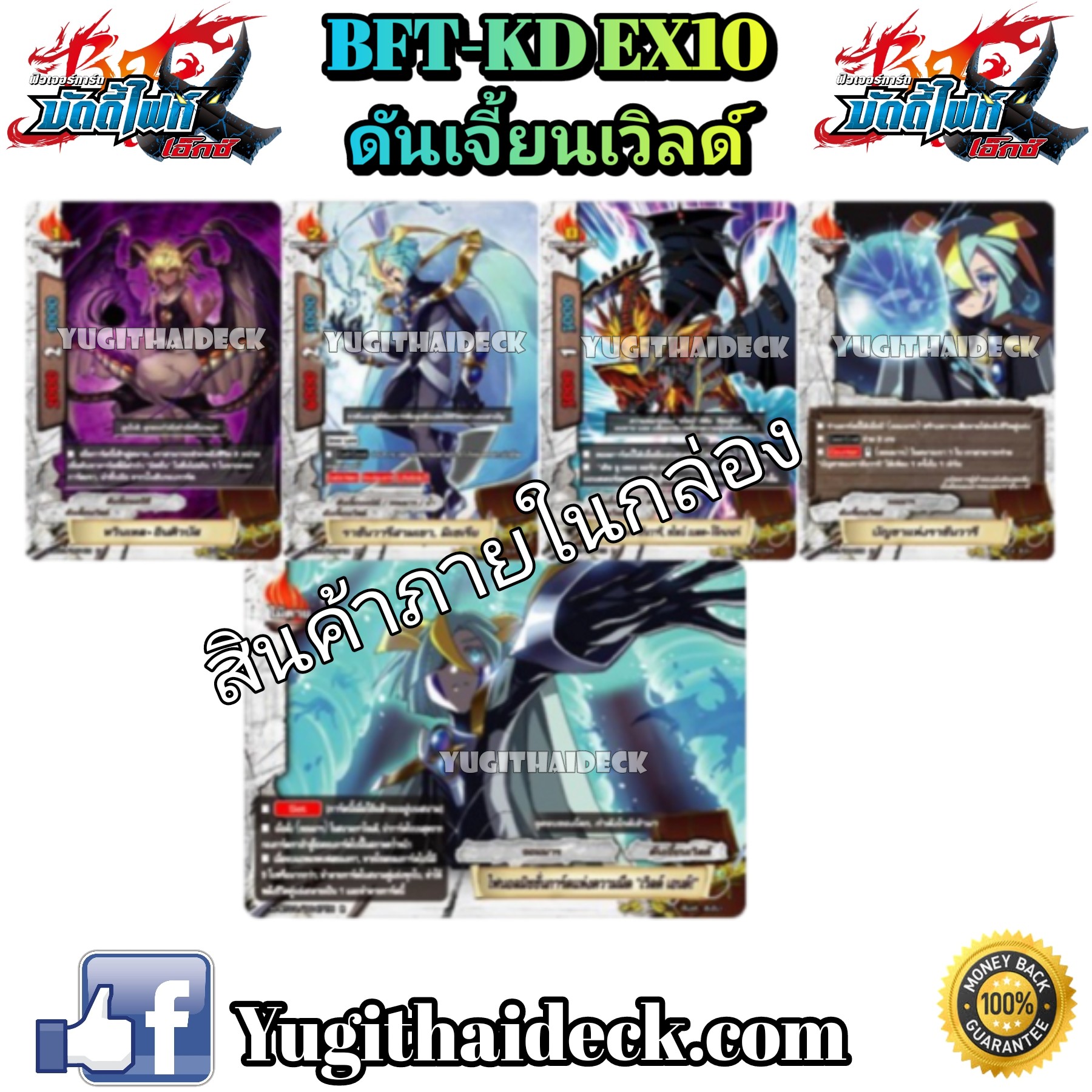 บัดดี้ไฟท์ภาษาไทย BFT-KD10EX ดันเจี้ยนเวิลด์ 1กล่อง พร้อมเล่น (BFT-KDEX10)