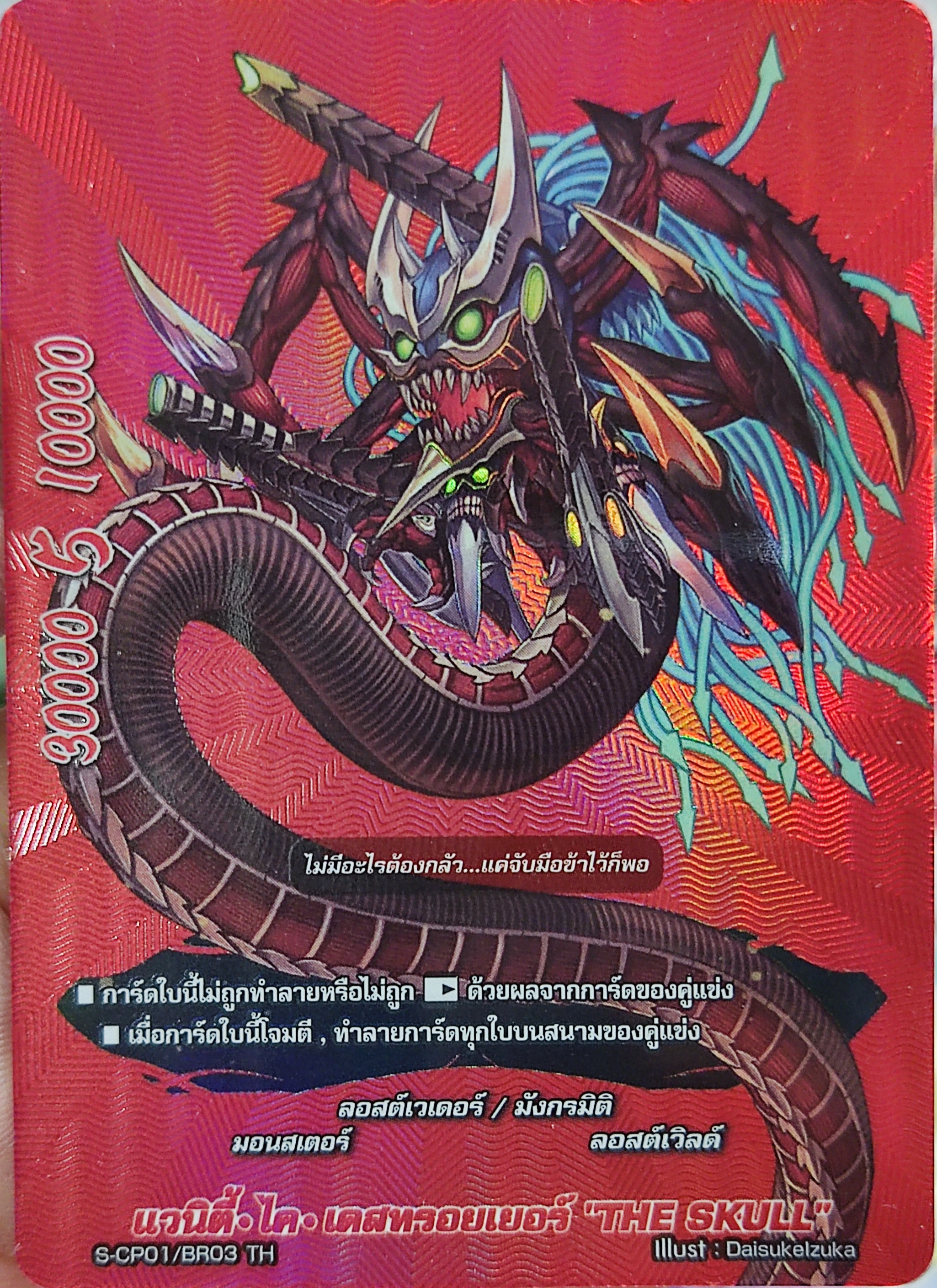 การ์ด บัดดี้ไฟท์แยกใบ แวนนิตี้ ไค โดสทรอยเยอร์ THE SKULL S-CP01/BR03 TH ฟอยนูน