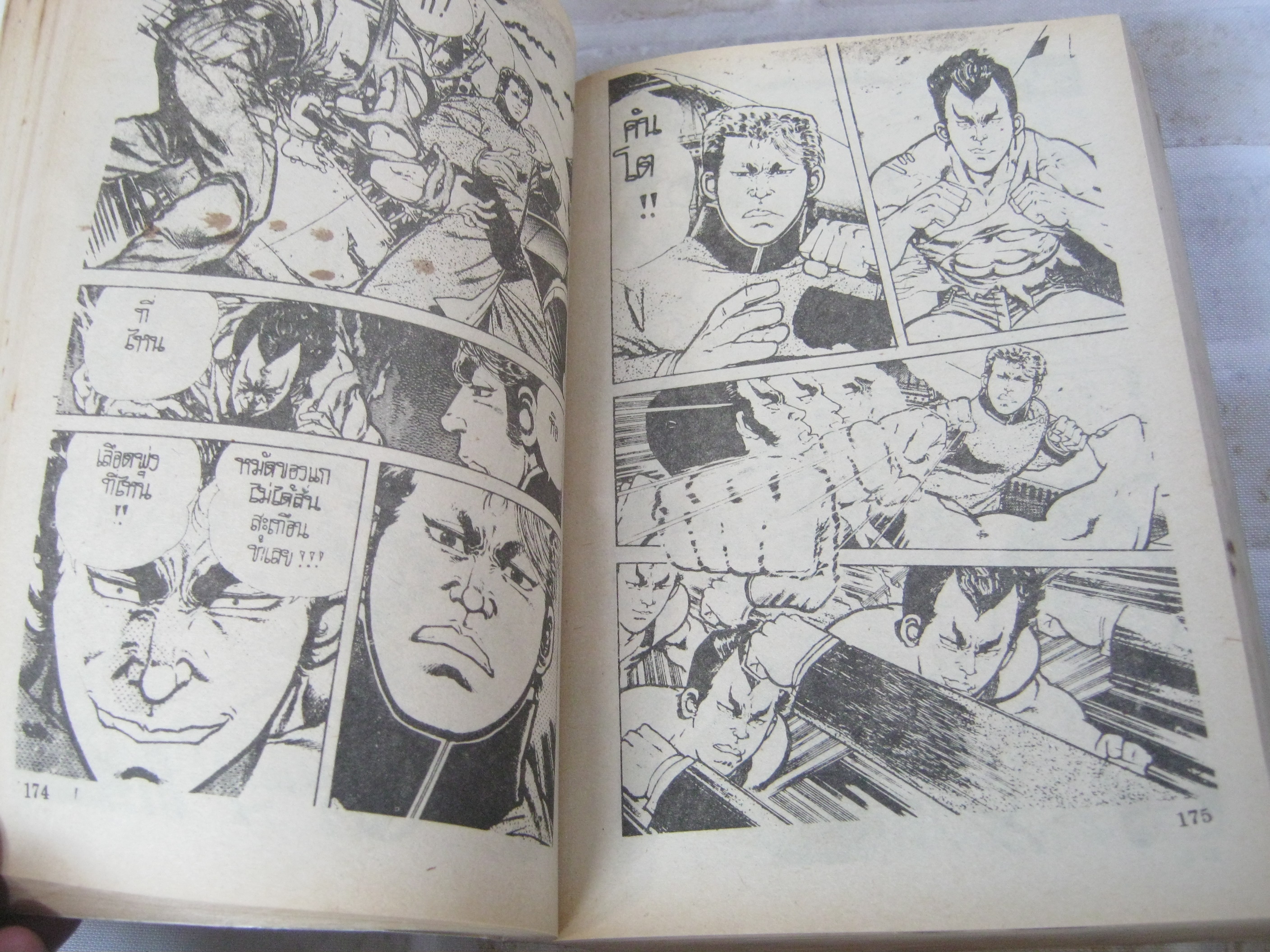 ผู้ยิ่งใหญ่แห่งคันโต เล่ม 4 เล่มจบ