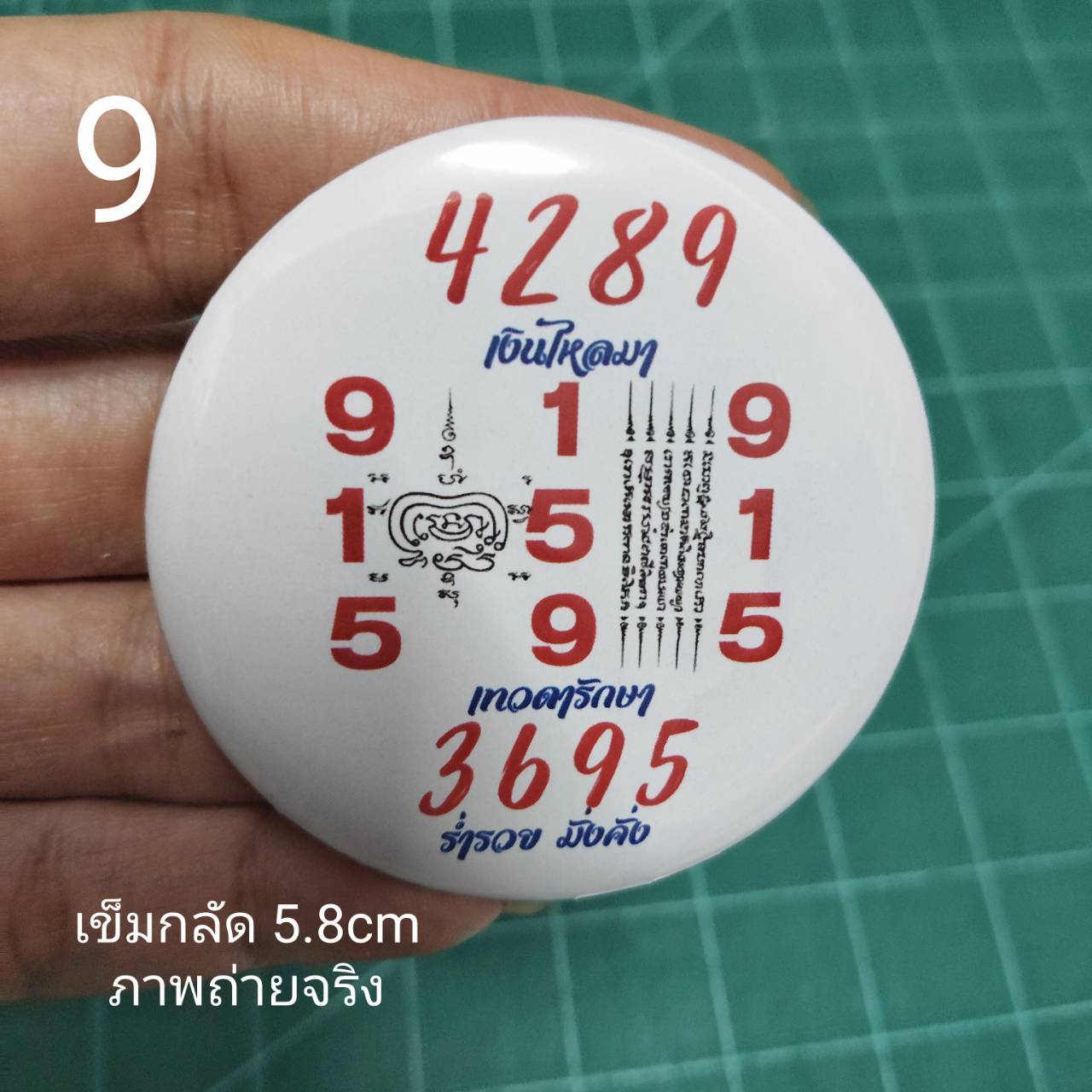 เข็มกลัด ตัวเลขมงคล ( สำเร็จรูป )