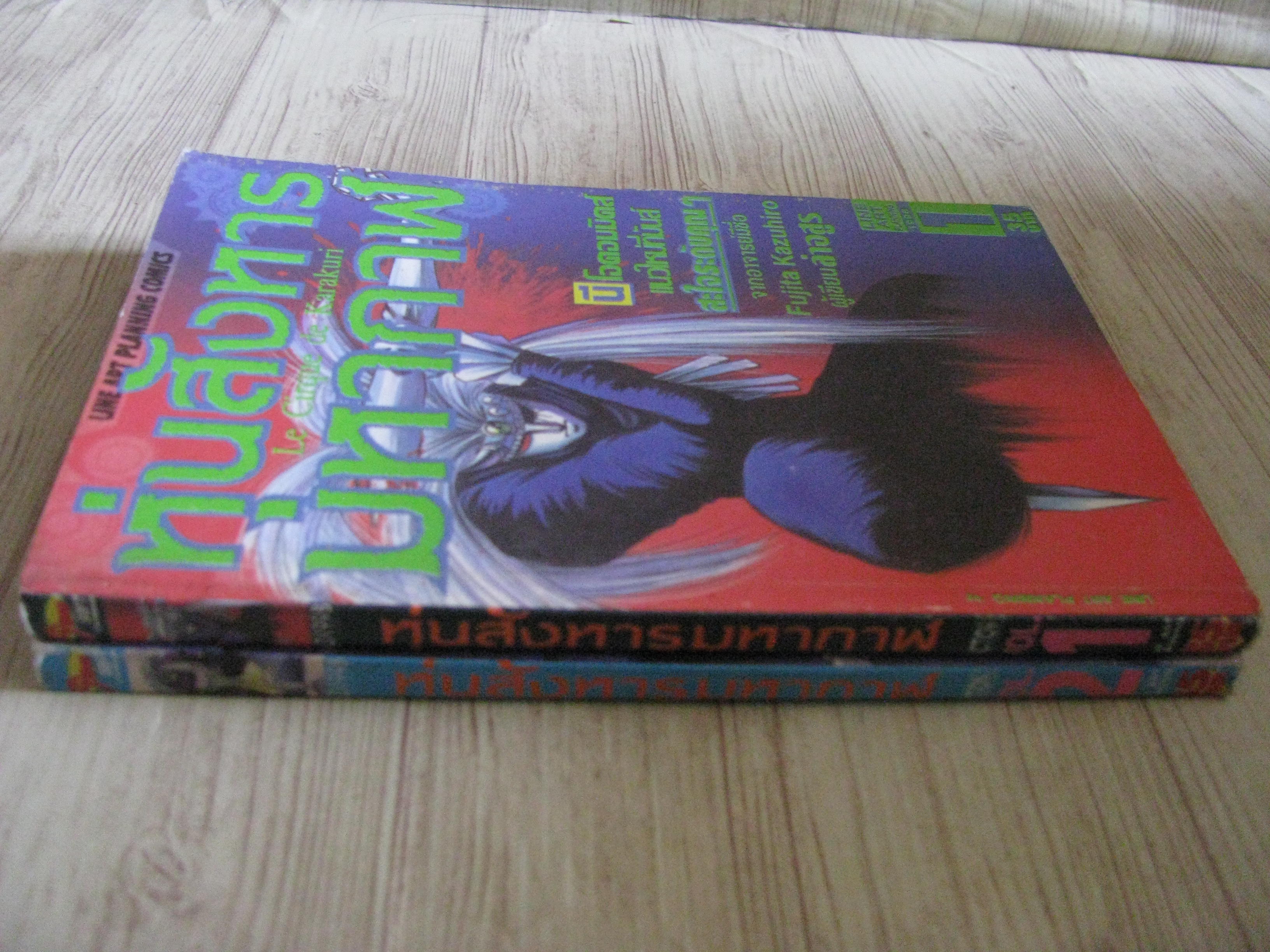 หุ่นสังหารมหากาฬ ชุด เล่ม 1-2