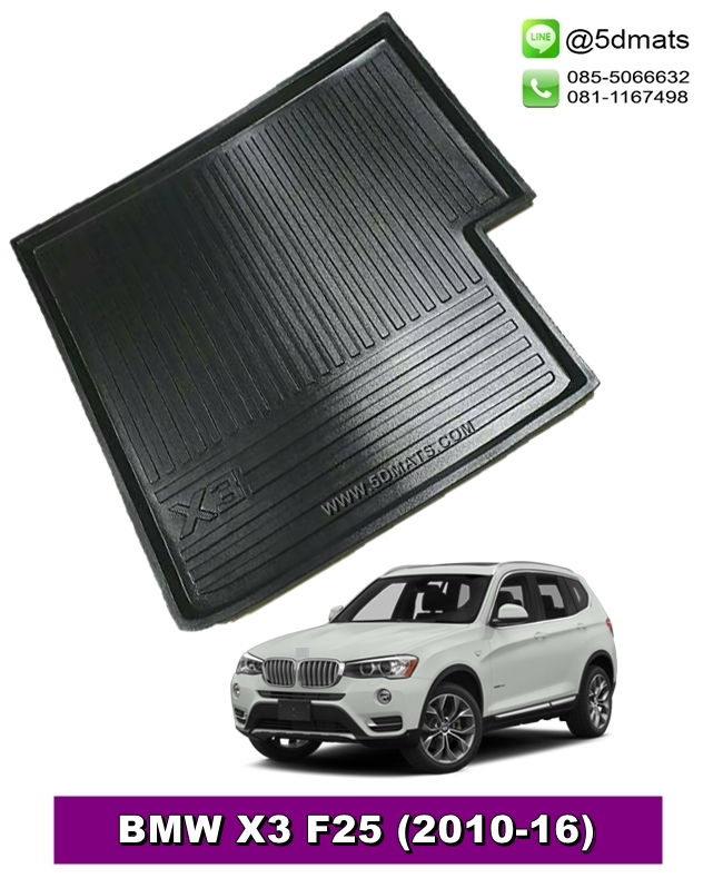 ถาดท้ายรถ BMW X3 F25 (ปี 2010-16) สวยงาม ทนทาน เข้ารูป ป้องกันน้ำ ป้องกันฝุ่น กันเปื้อน