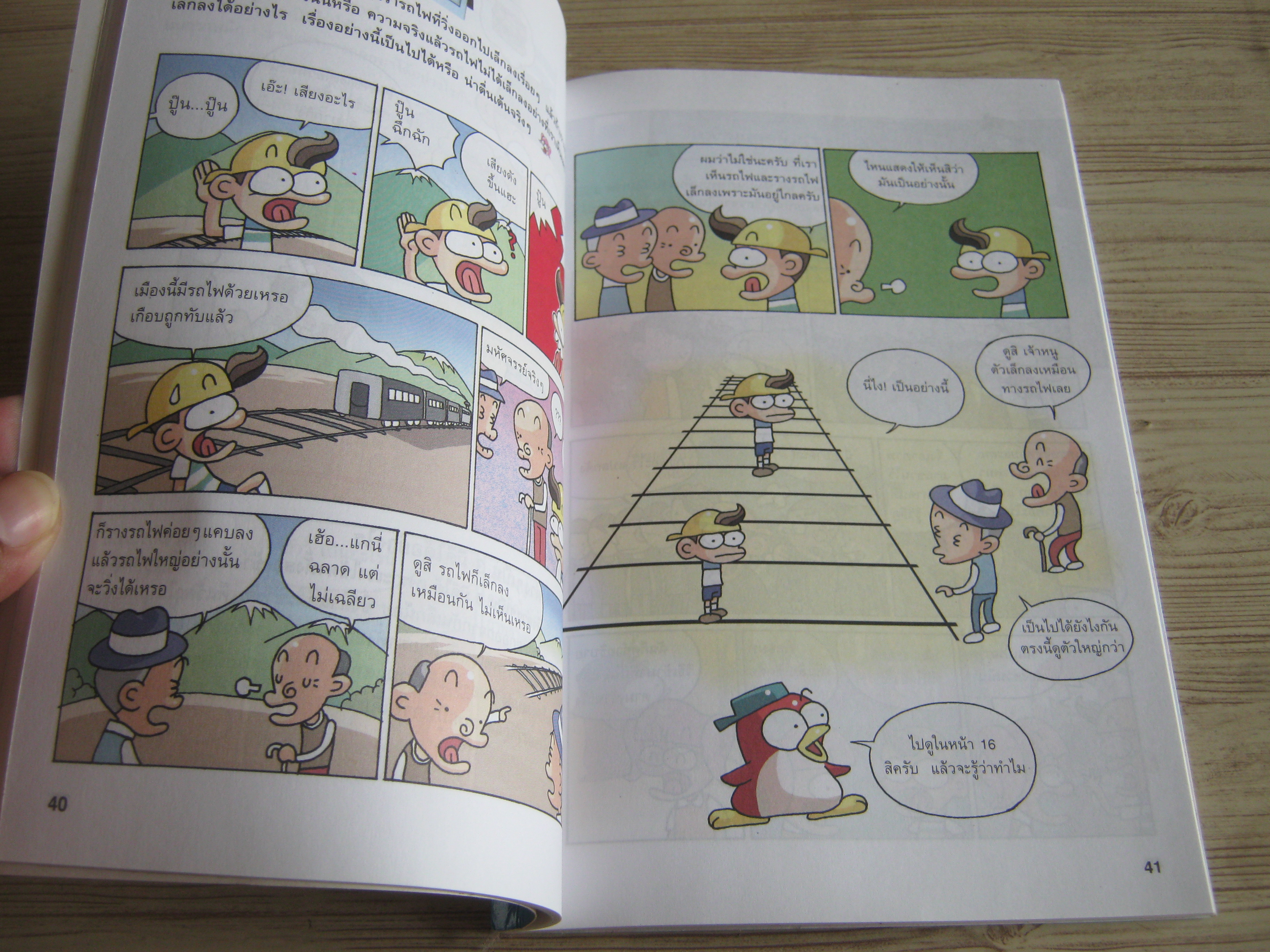 มหัศจรรย์ภาพมายา eye magic Eye Magic Society เขียน Kim, Jung Han ภาพ อรวรรณ จุลแก้ว แปล