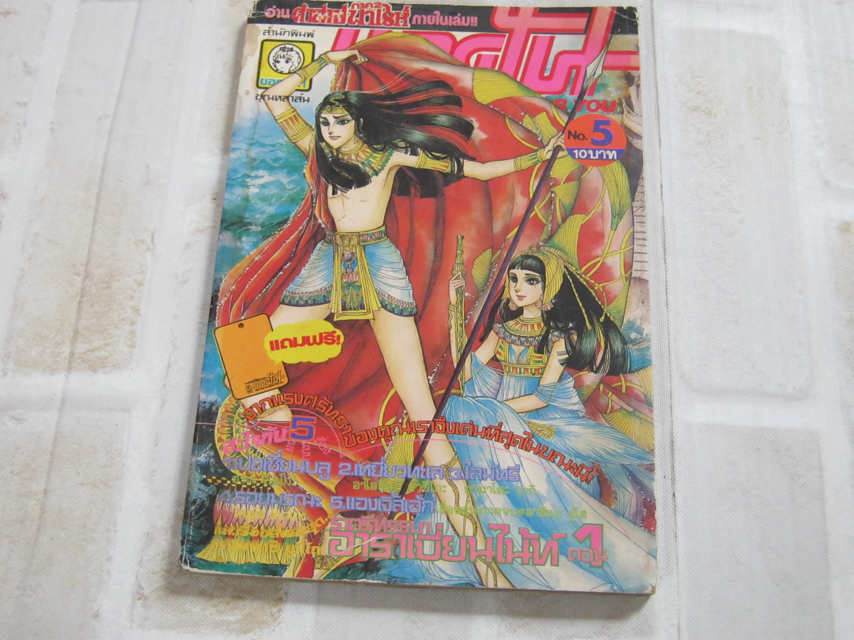 พาฝัน เล่ม 5***สินค้าหมด***