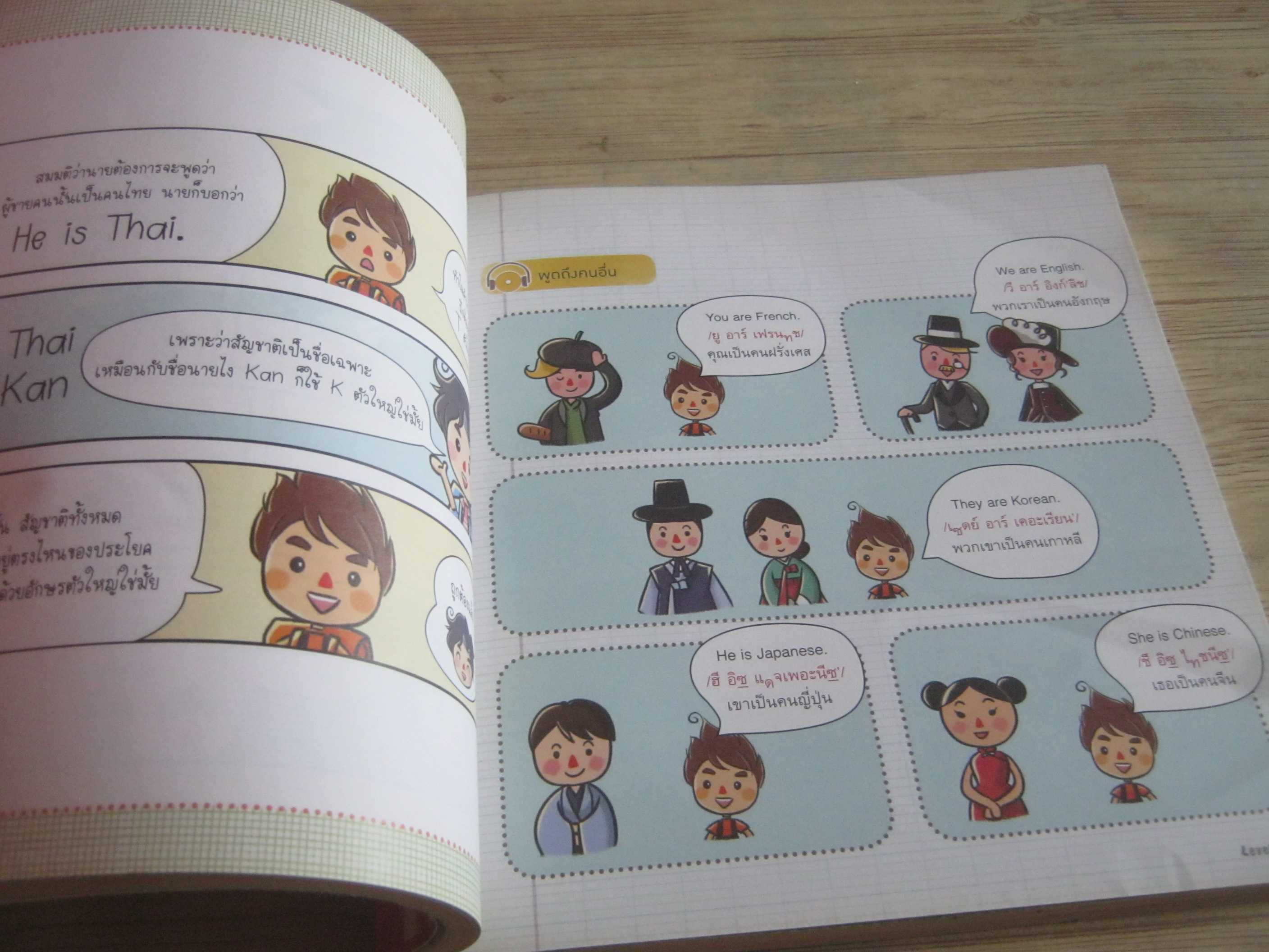 English Super Kids เด็กเก่งอังกฤษทุกทักษะ + Vocabulary Comversation Grammar ตอน จุดเริ่มต้นของการผจญภัย อภิญญา ธโนปจัย เขียน