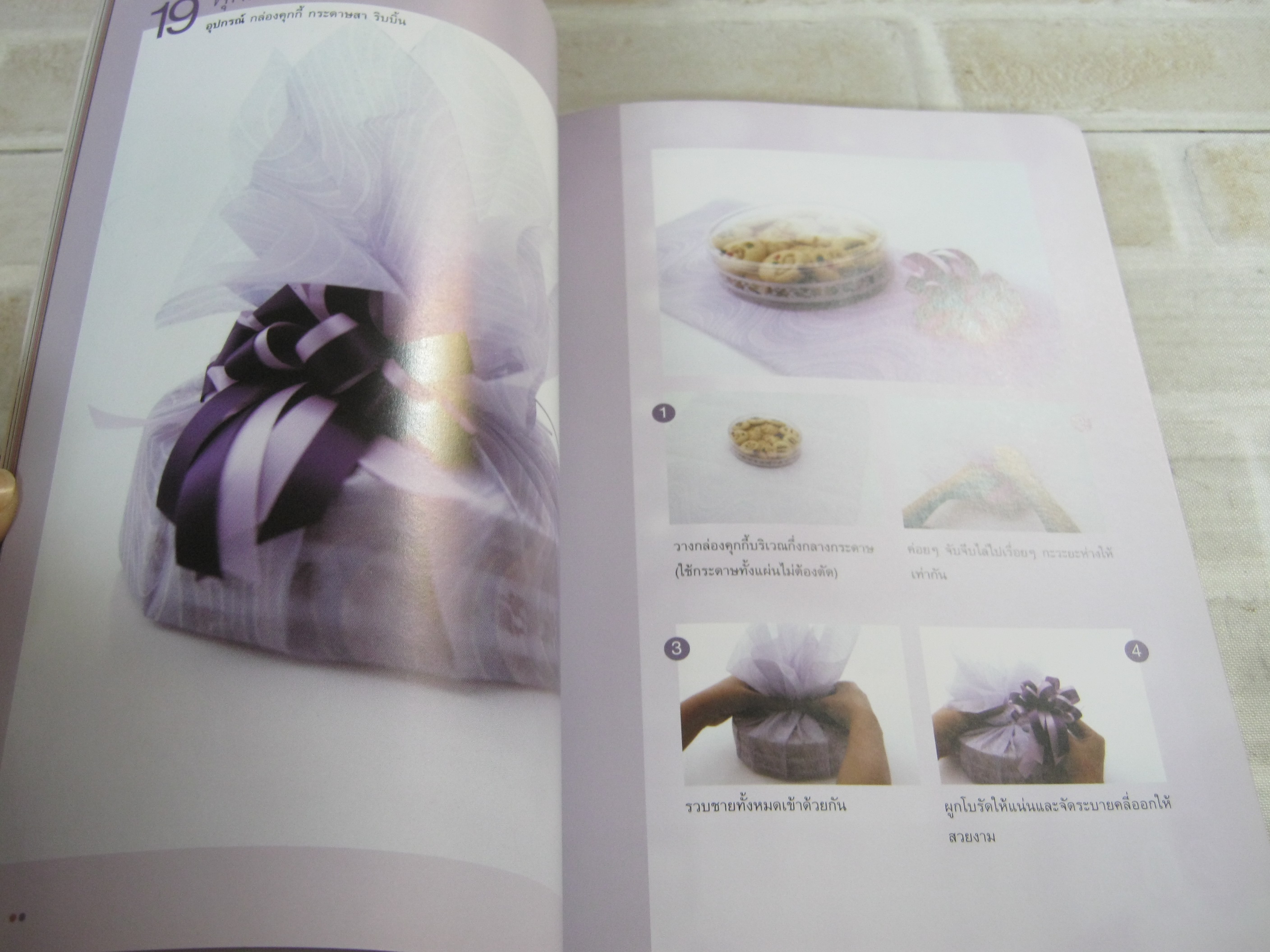 ห่อให้รัก พิมพ์ครั้งที่ 2