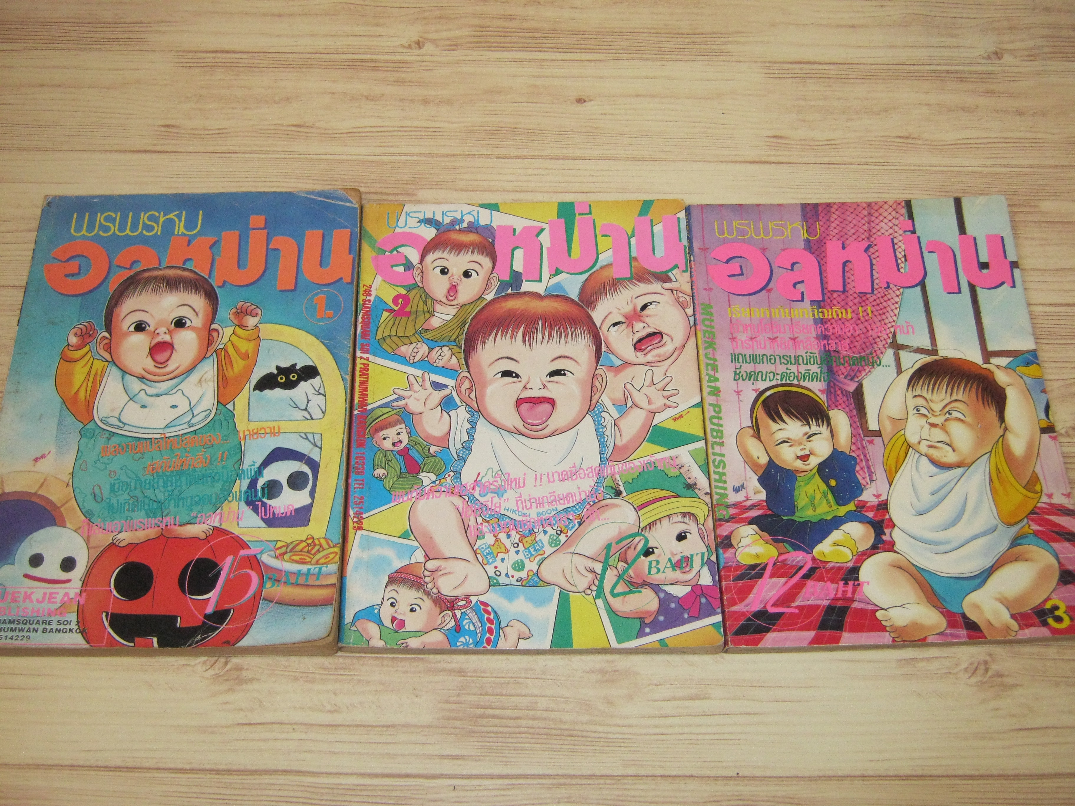 พรพรหมอลหม่าน ชุด เล่ม 1-3
