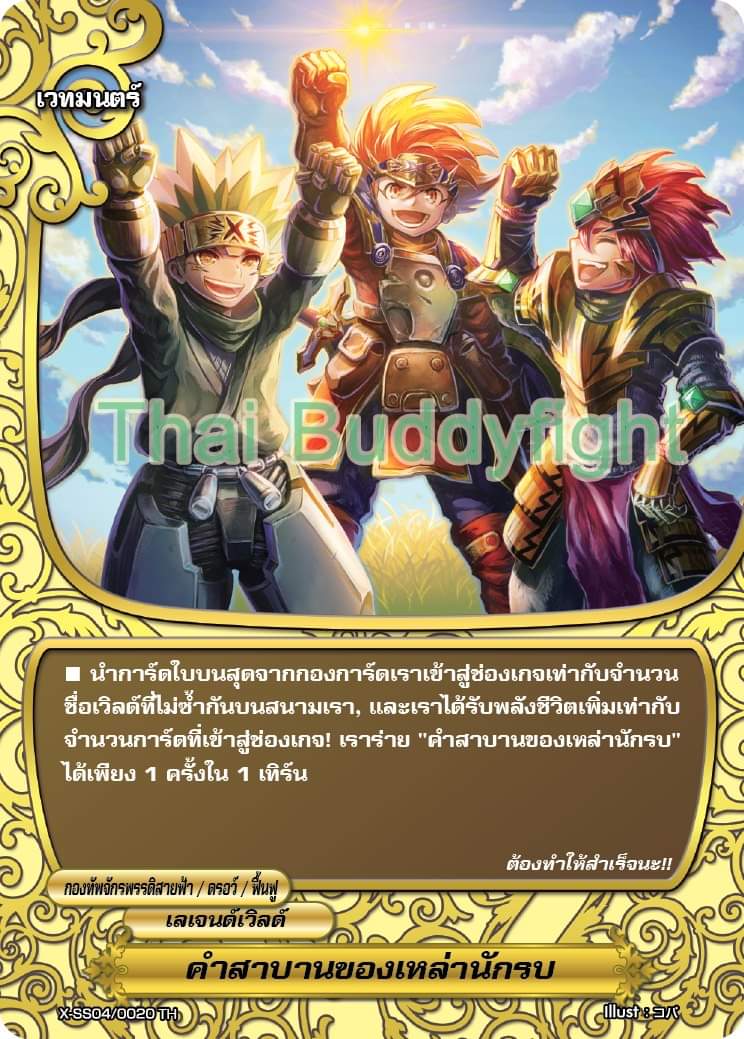 บัดดี้ไฟท์ BFT-X-SS04-1 ดราก้อน เวิลด์ จักรพรรดิ์สายฟ้า พร้อมเล่น 52 ใบ