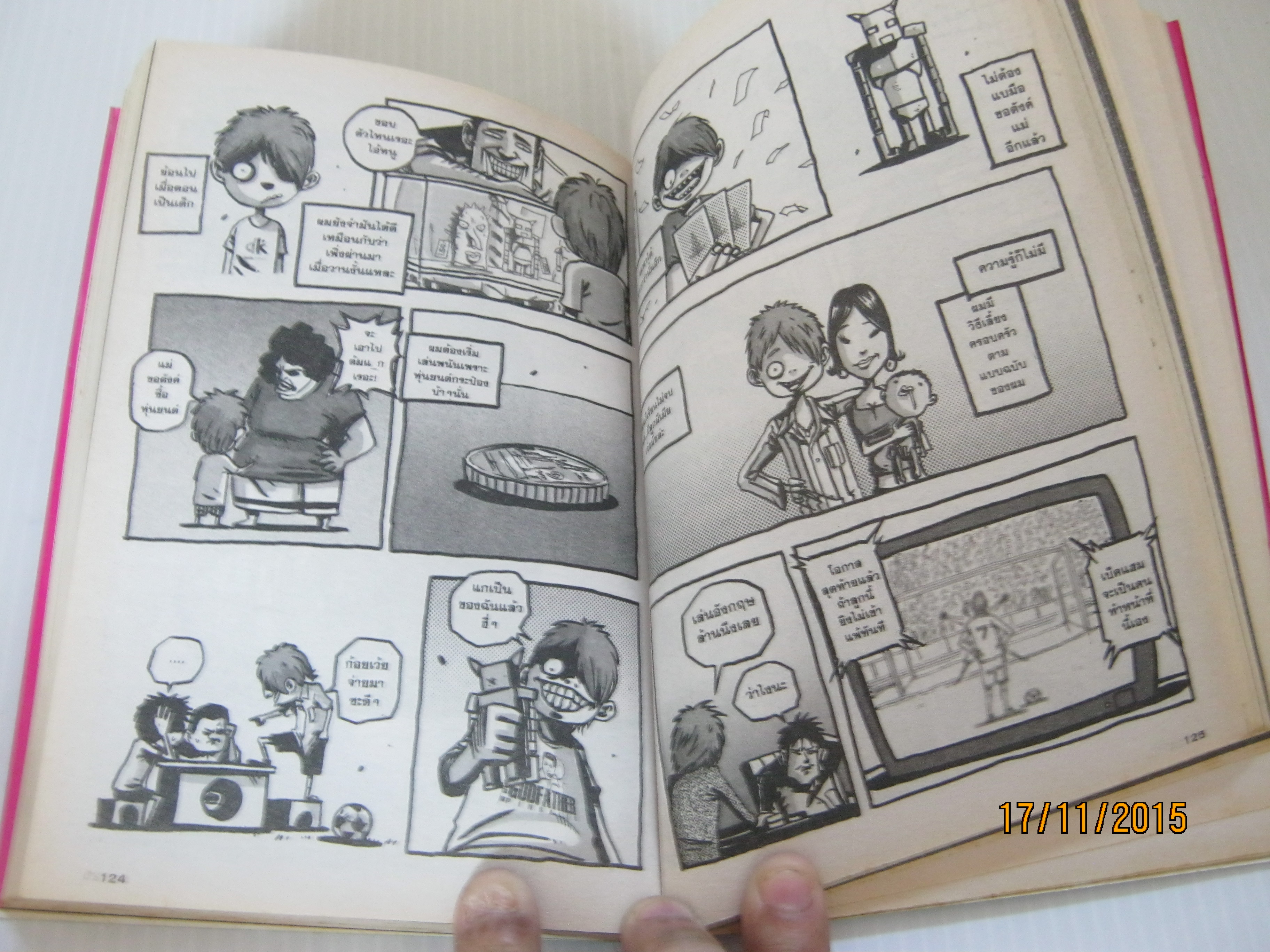 i - am เล่มเดียวจบ The Duang เขียน