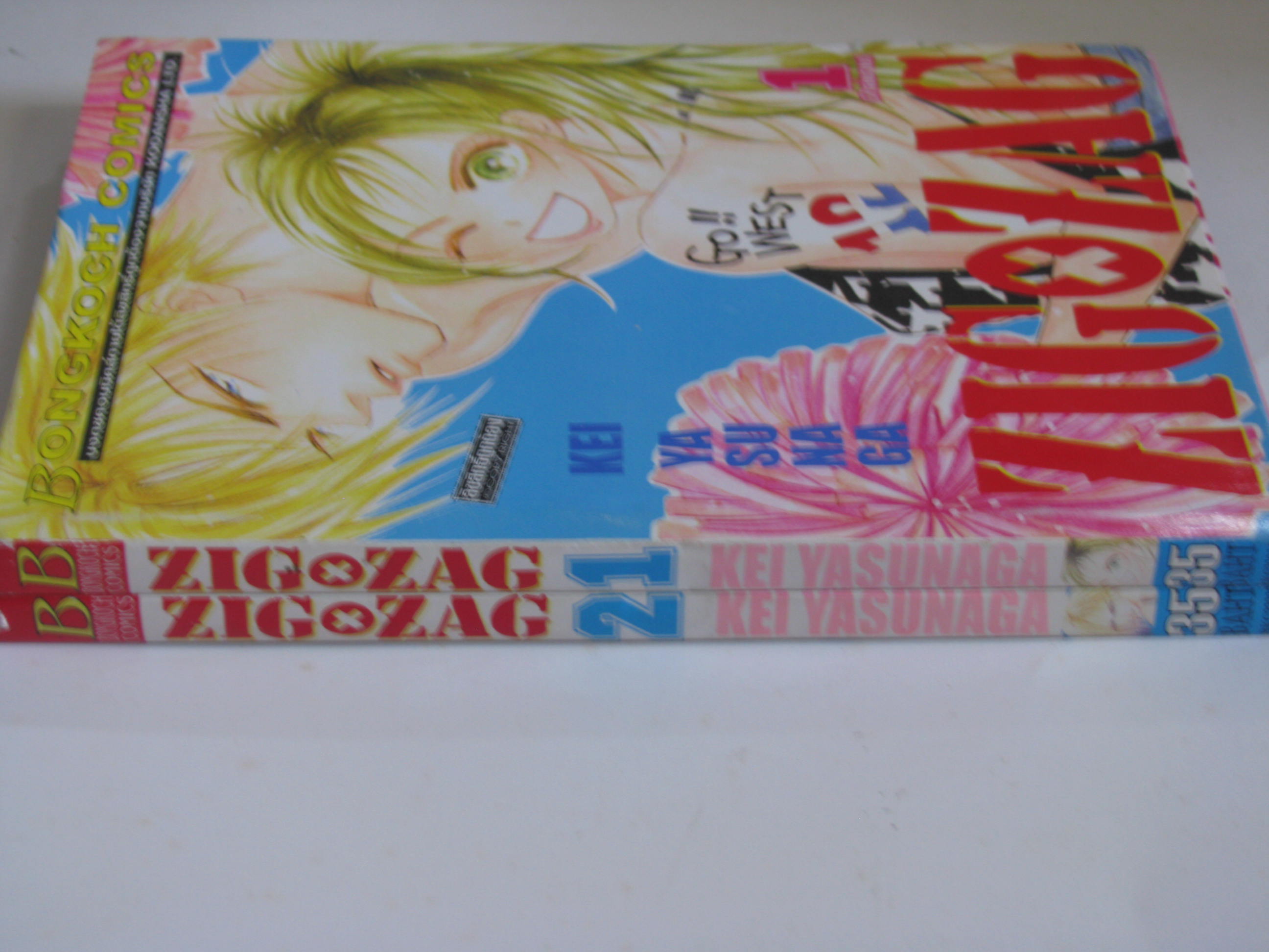 ZIG x ZAG 2 เล่มจบชุด Kei Yasunaga เขียน ***สินค้าหมด***