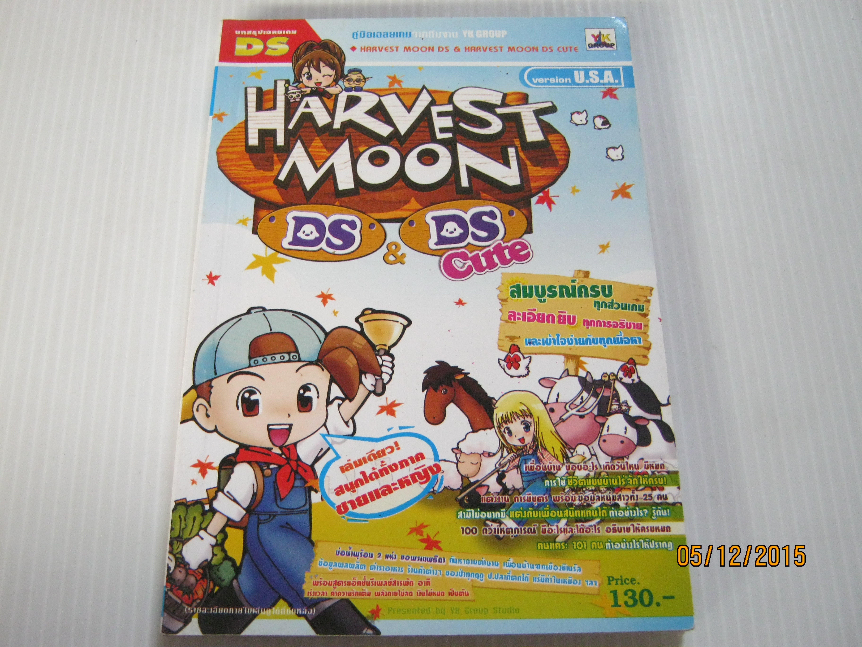 คู้่มือเฉลยเกมส์ DS HARVEST MOON DS & DS Cute***สินค้าหมด***