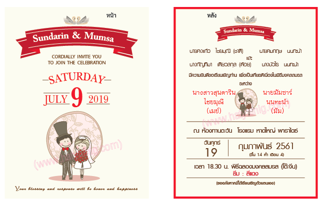 การ์ดแต่งงาน 5x7in