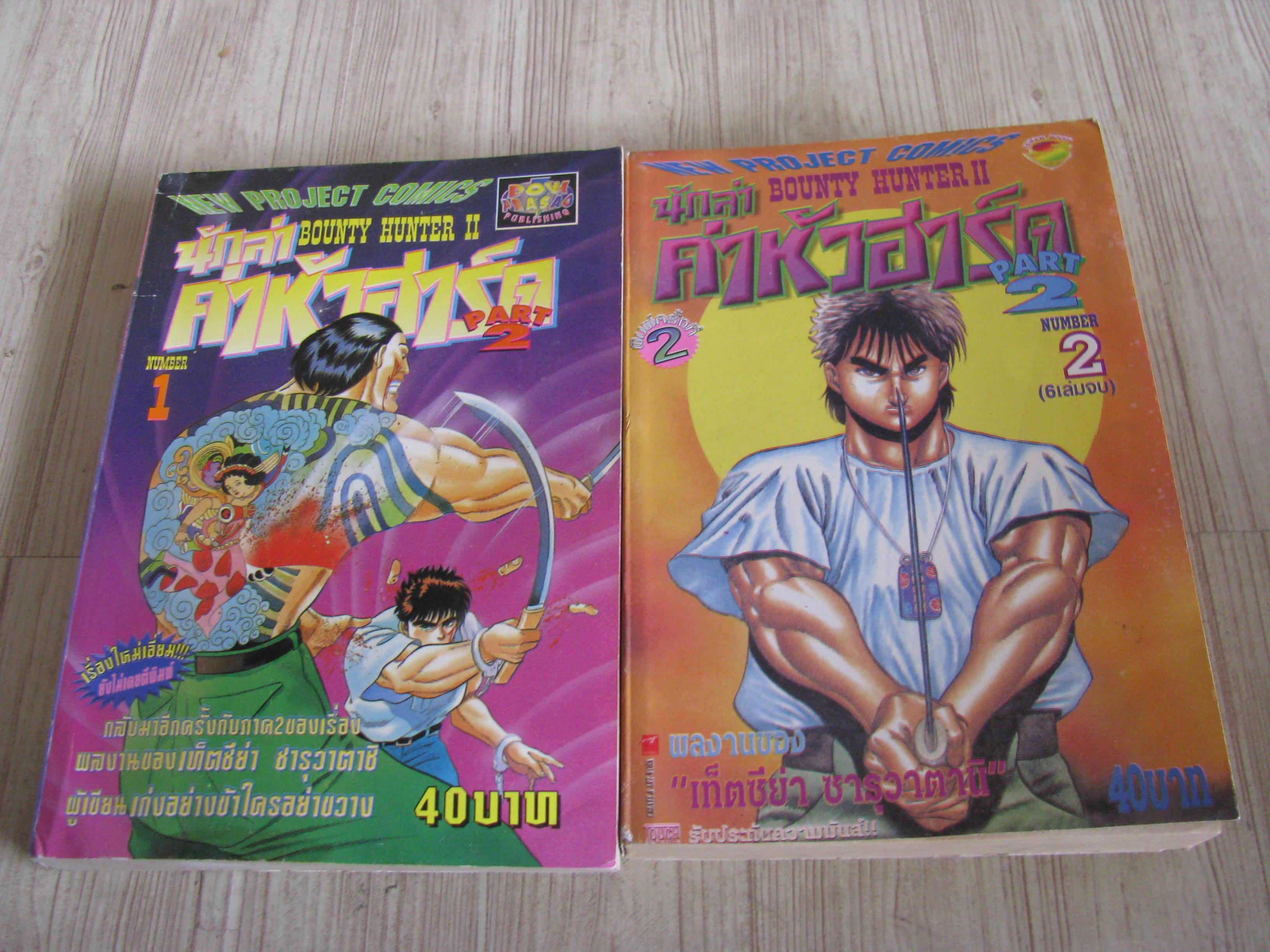 นักล่าค่าหัวฮาร์ด ภาค 2 ชุด เล่ม 1-2 (6 เล่มจบ)***สินค้าหมด***
