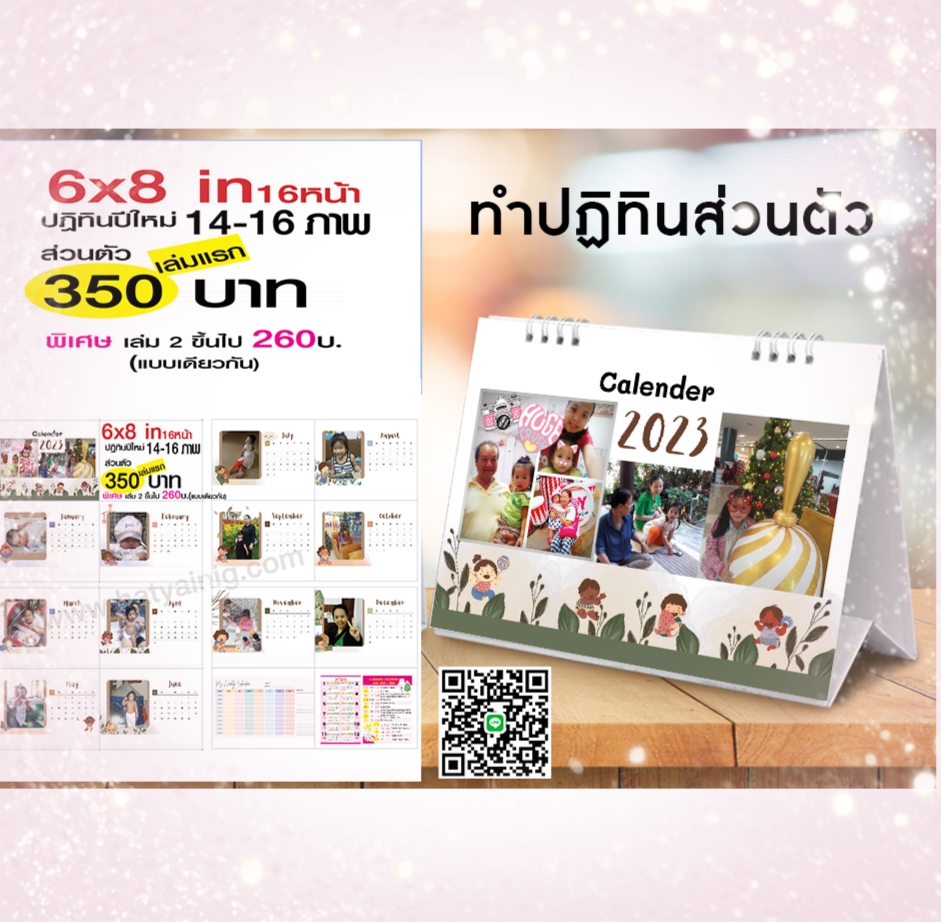 ปฏิทินส่วนตัว 6*8in