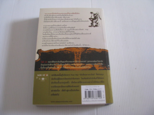 บ่วงบัลลังก์ วัสส์ วรา เขียน