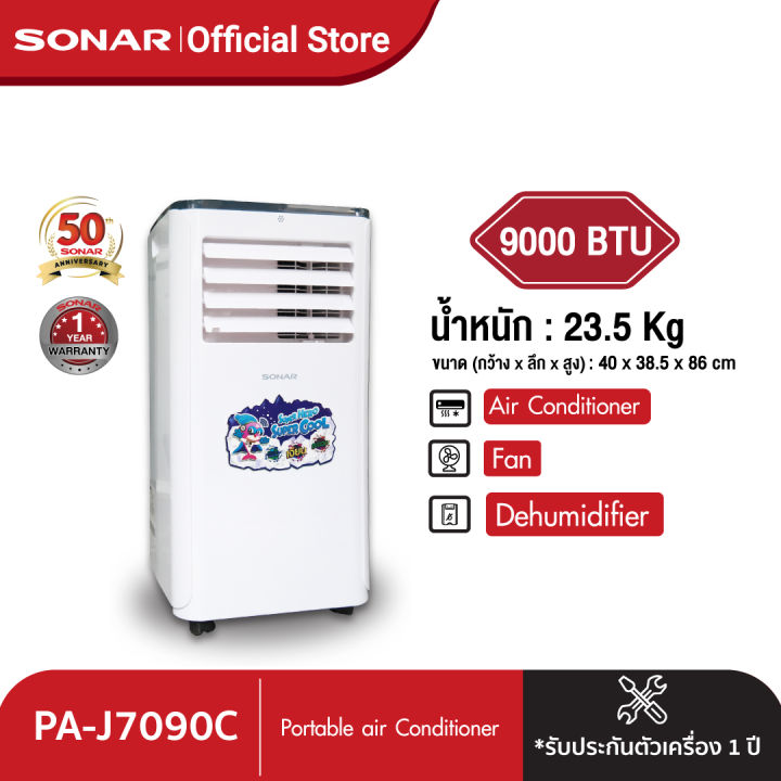 SONAR แอร์เคลื่อนที่ 9000 BTU รุ่น PA-J7090C ระบบประหยัดไฟ มีรีโมท ล้อสะดวกต่อการเคลื่อนย้าย สีขาว