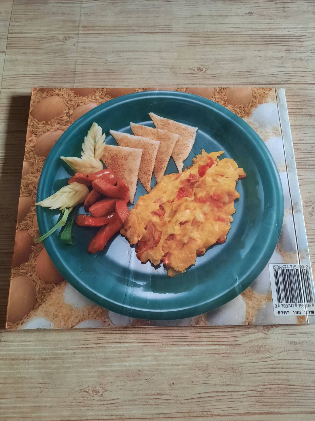 อาหารชุดสุขภาพ ไข่อร่อย พิมพ์ครั้งที่ 2 โดย กองบรรณาธิการสำนักพิมพ์แสงแดด