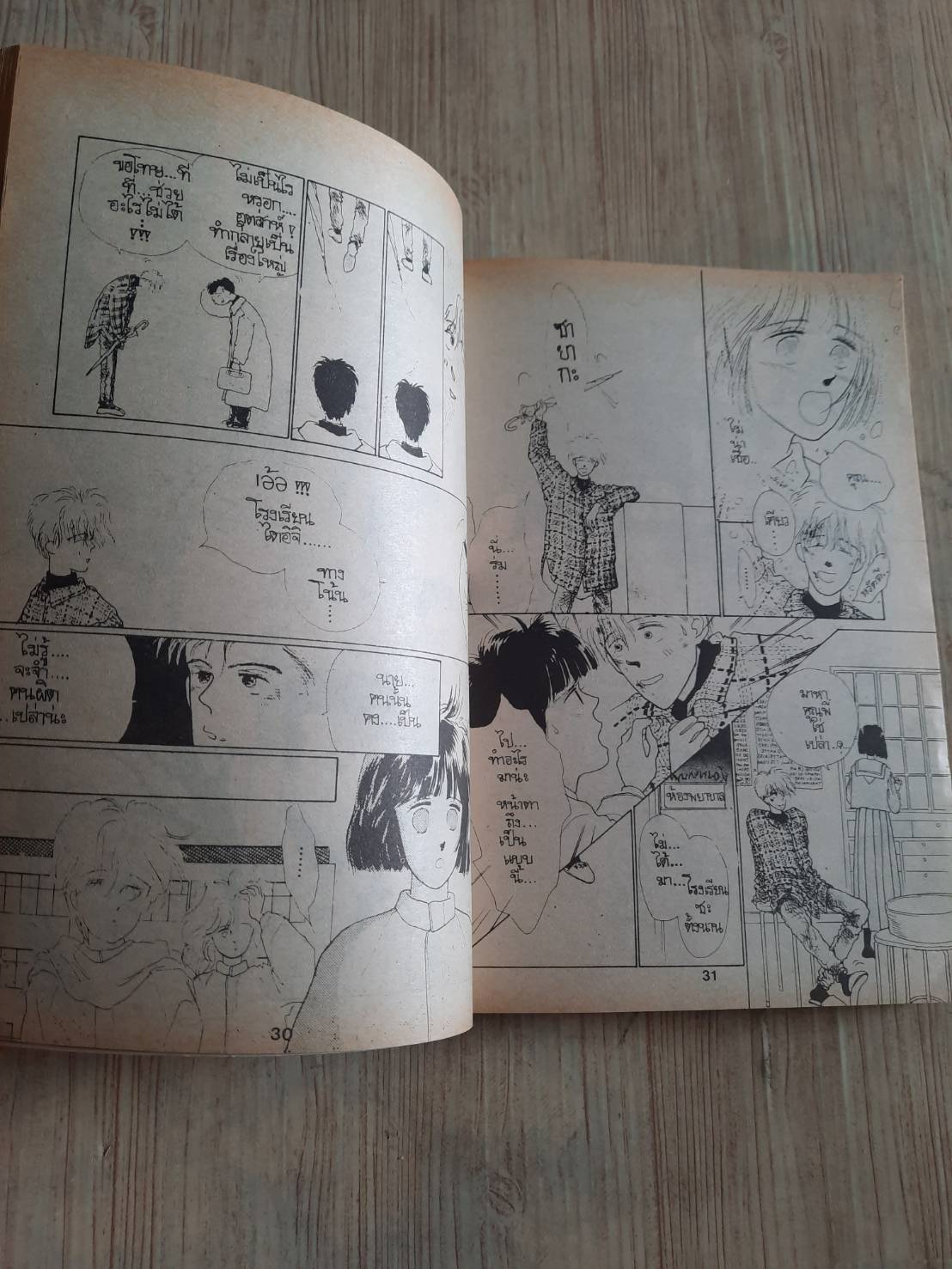 ในห้วงรัก เล่มเดียวจบ