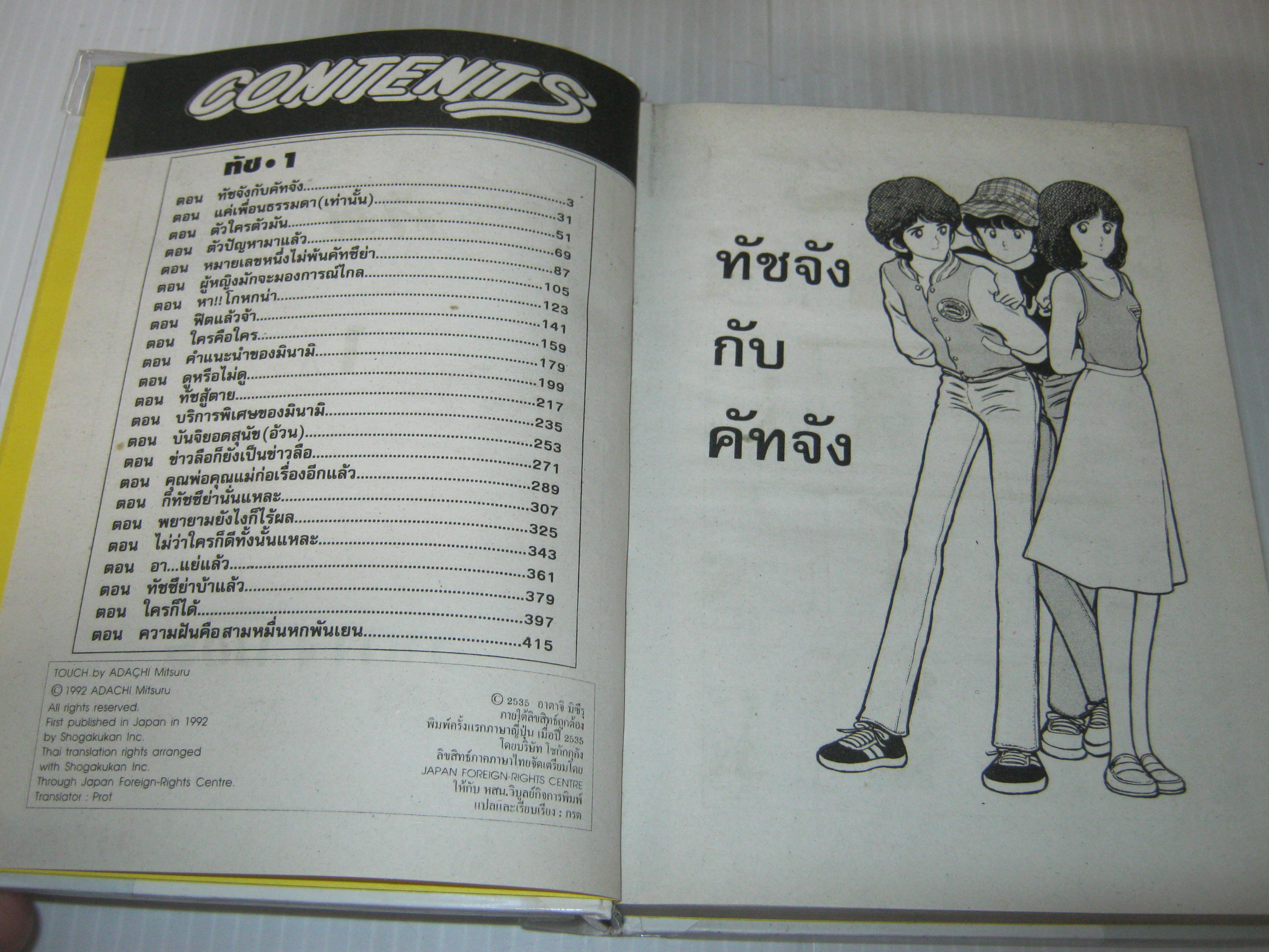 TOUCH ทัช เล่ม 1 อาดาจิ มิซึรุ เขียน (ปกแข็ง)