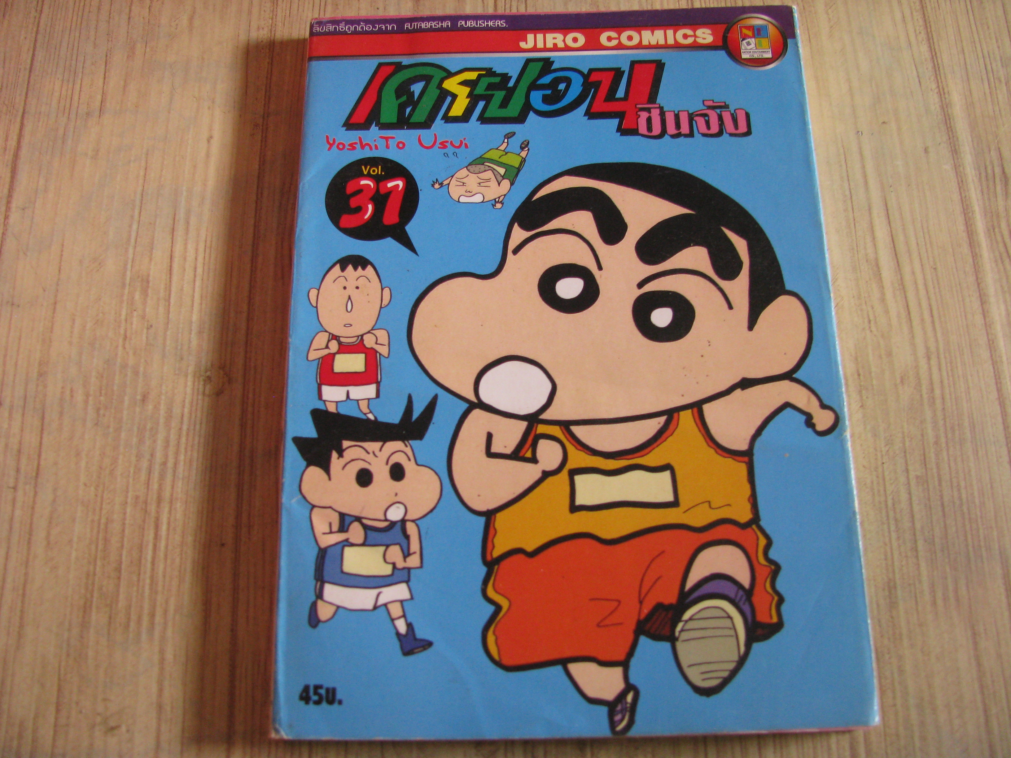 เครยอนชินจัง เล่ม 31***สินค้าหมด***