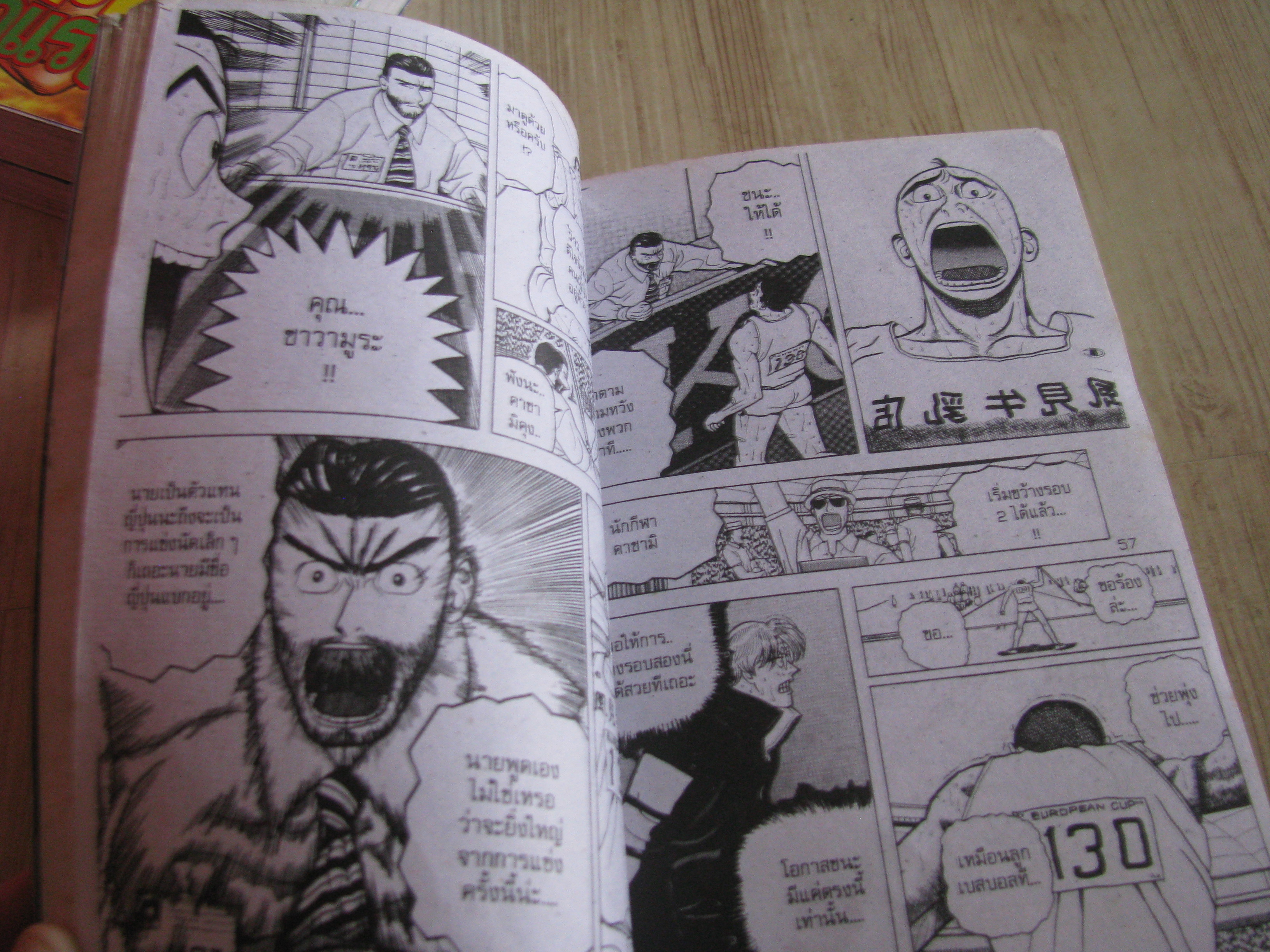 เก๋าโจ๋โก๋ขาแรง ชุด เล่ม 4,5,7