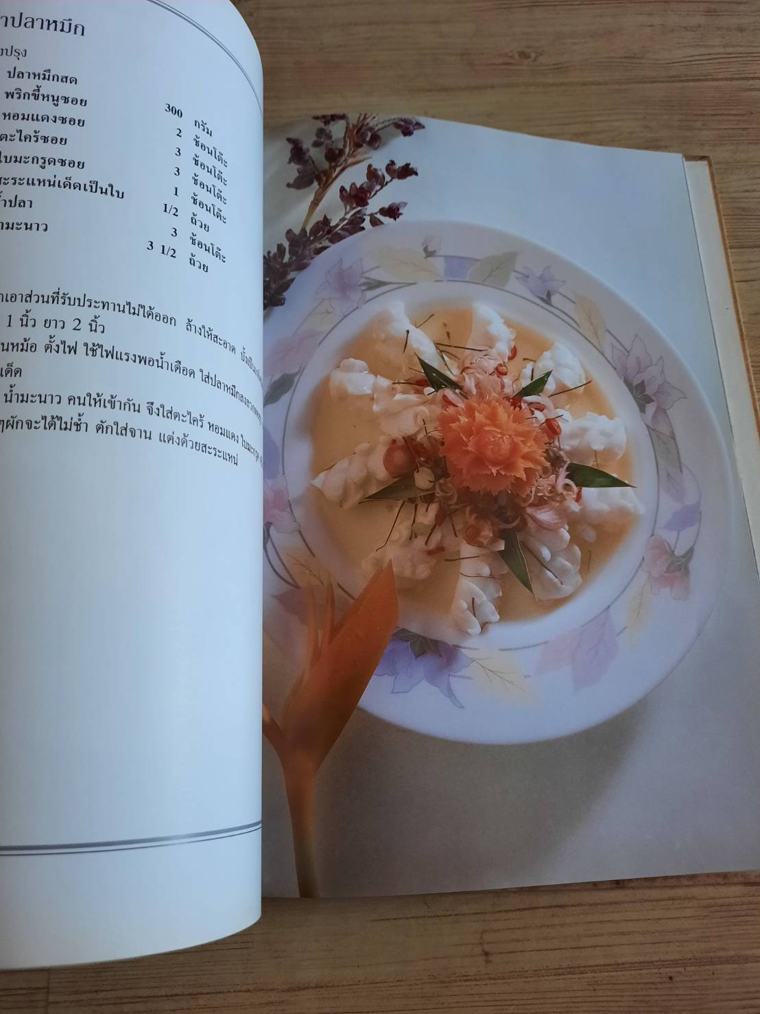 ตำรับสำรับมื้อเย็น 2 โดย สุรีย์ รักสกุล***สินค้าหมด***